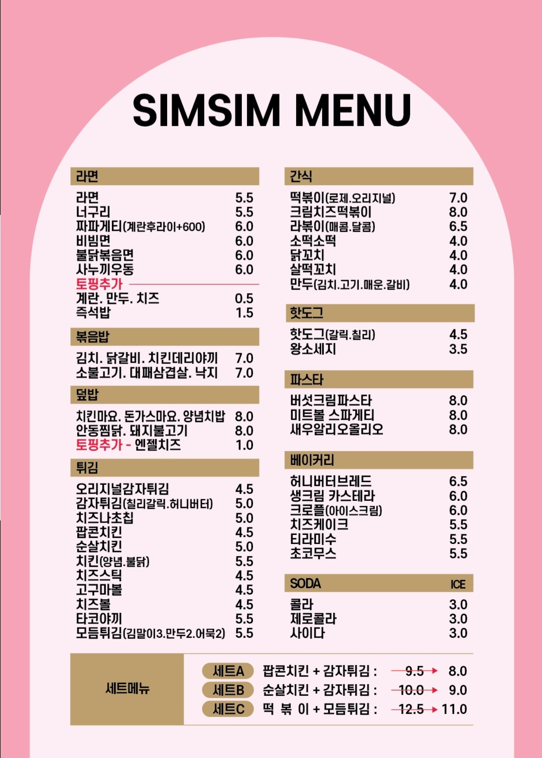 심심푸리 당진본점