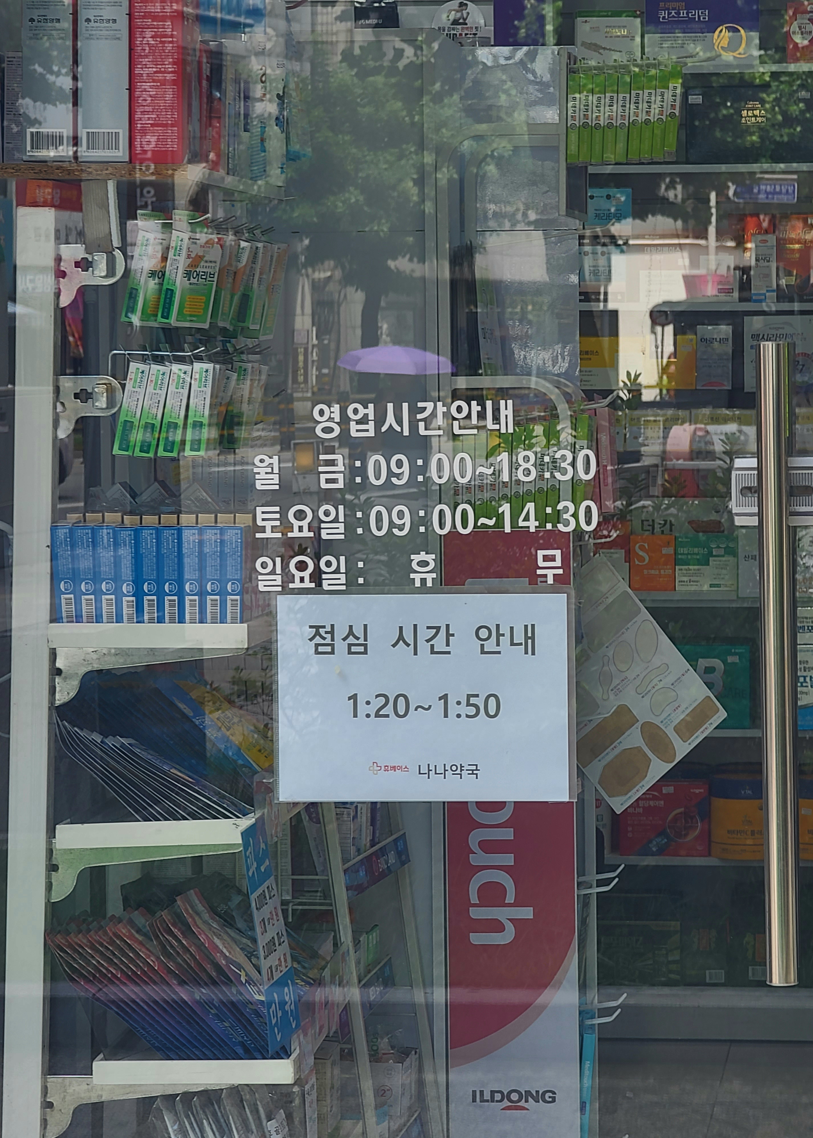 휴베이스 나나약국 사진 2