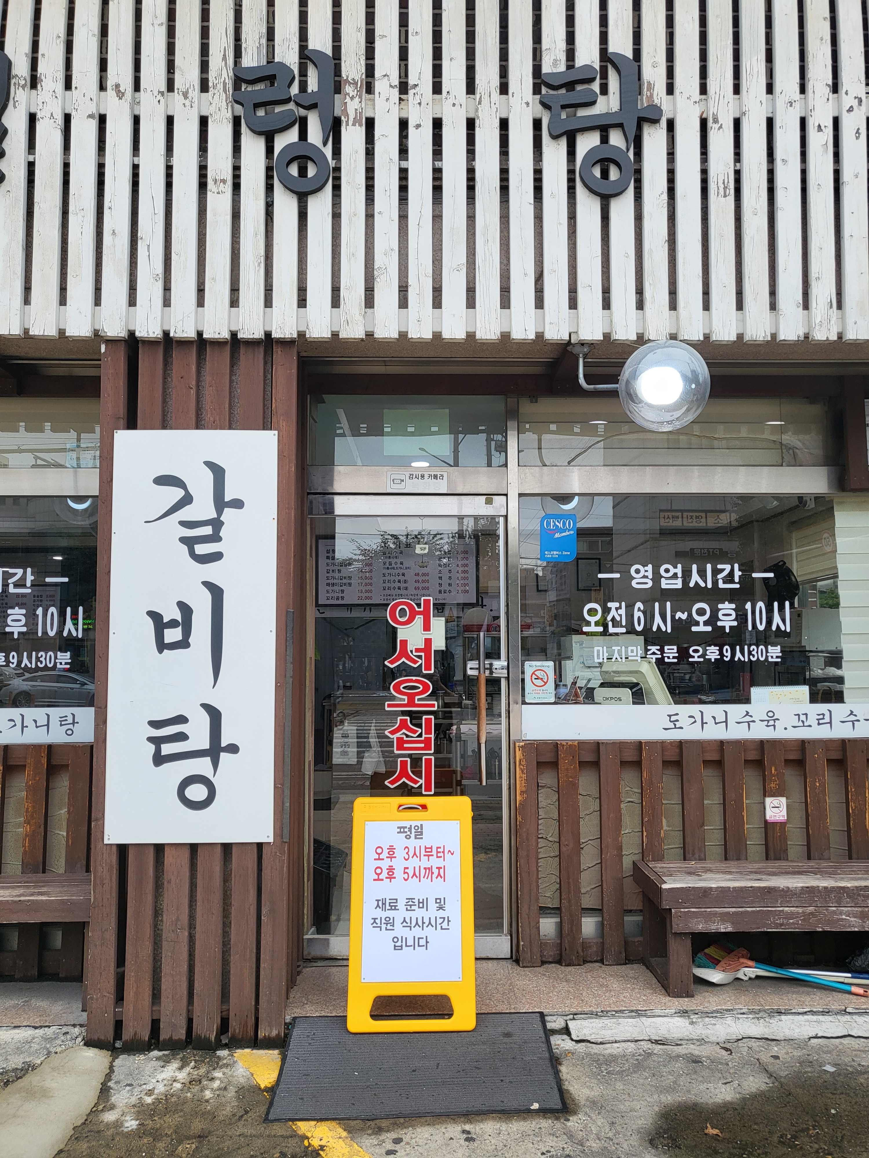 이조가마솥설렁탕