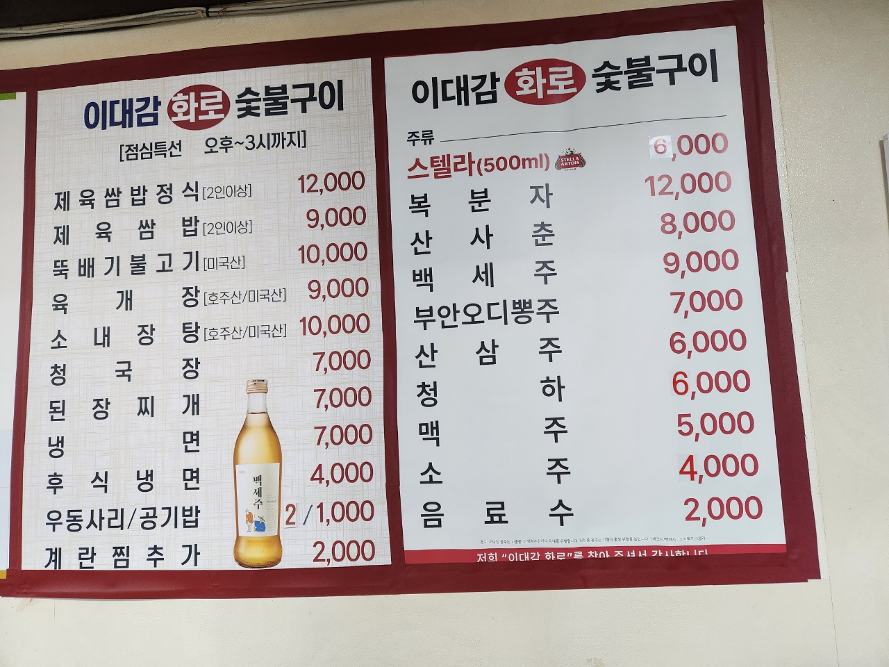 이대감화로숯불구이