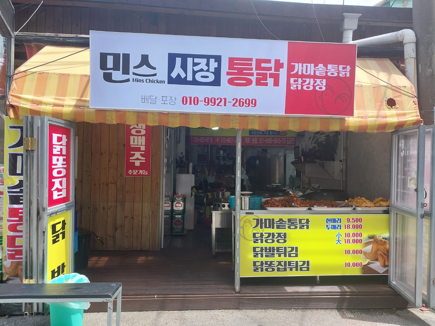 민스시장통닭