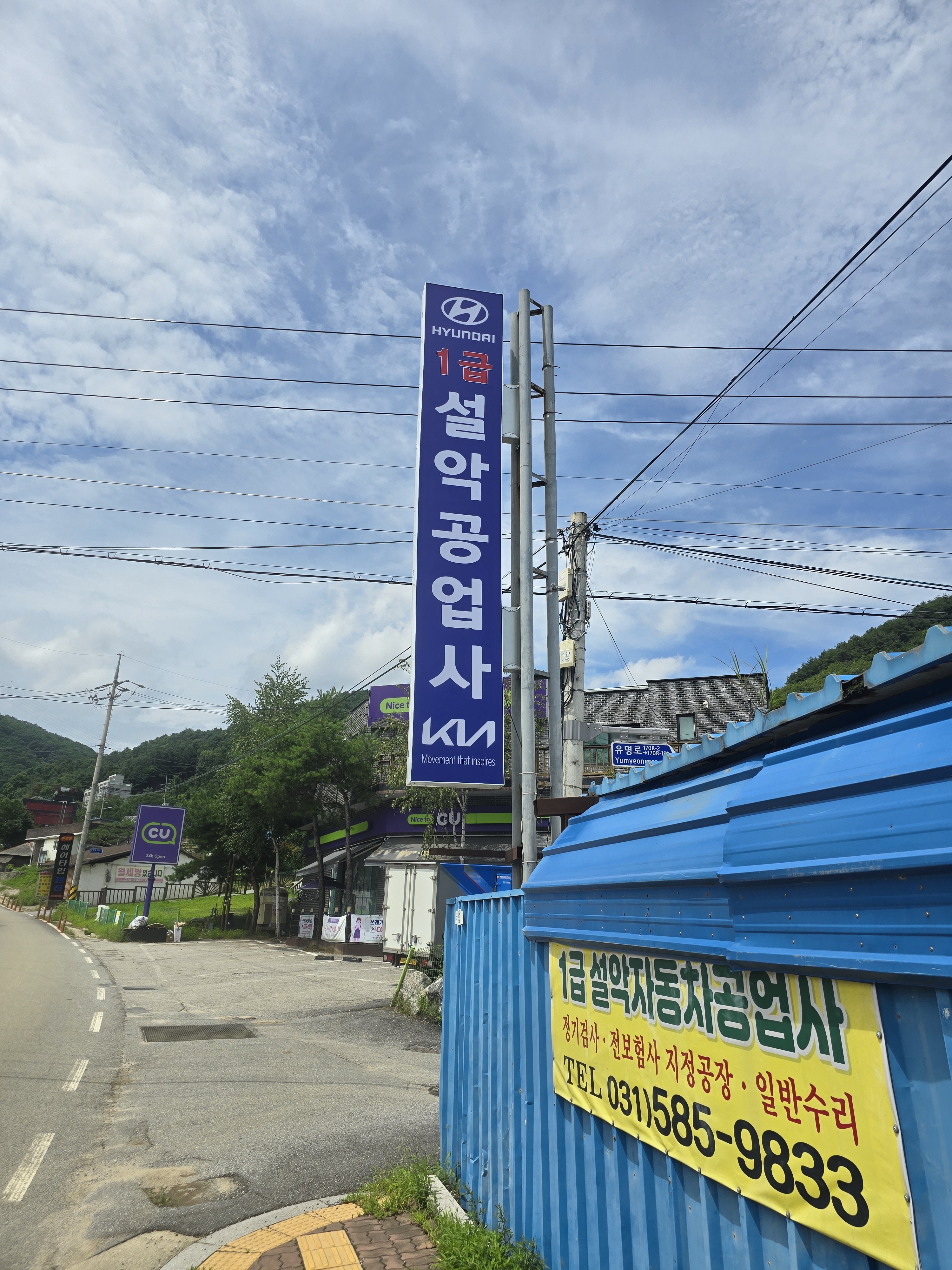 설악자동차공업사