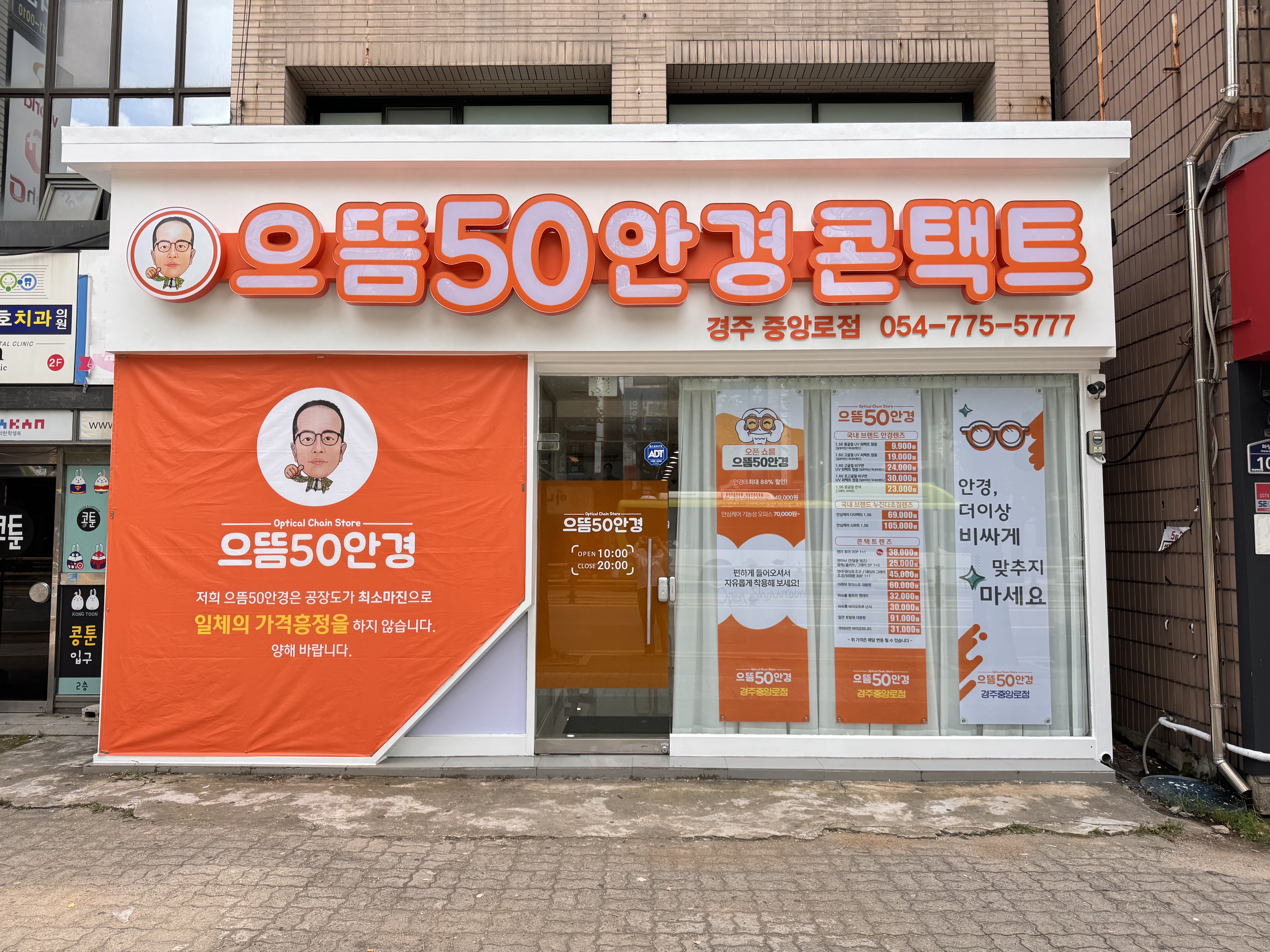 으뜸50안경 경주중앙로점