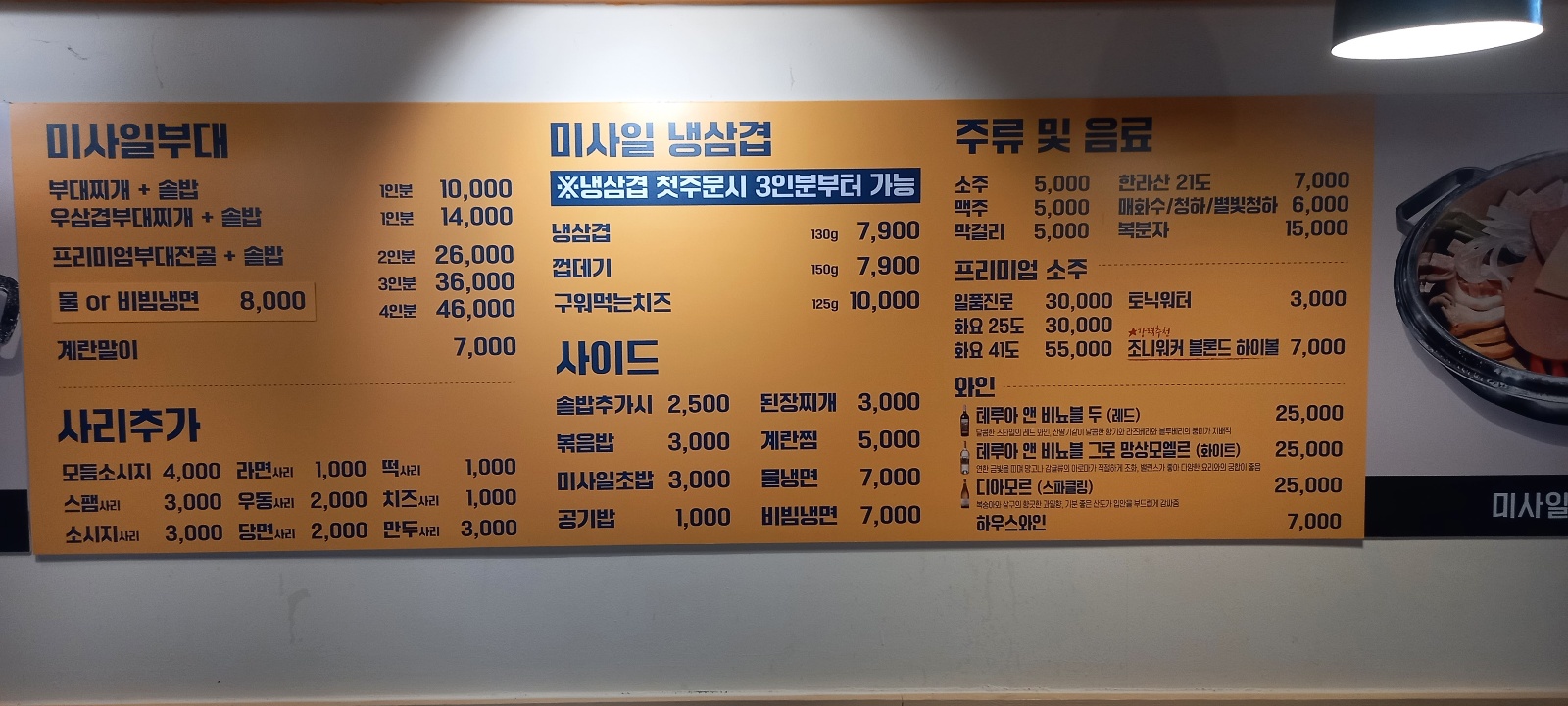 미사일부대찌개