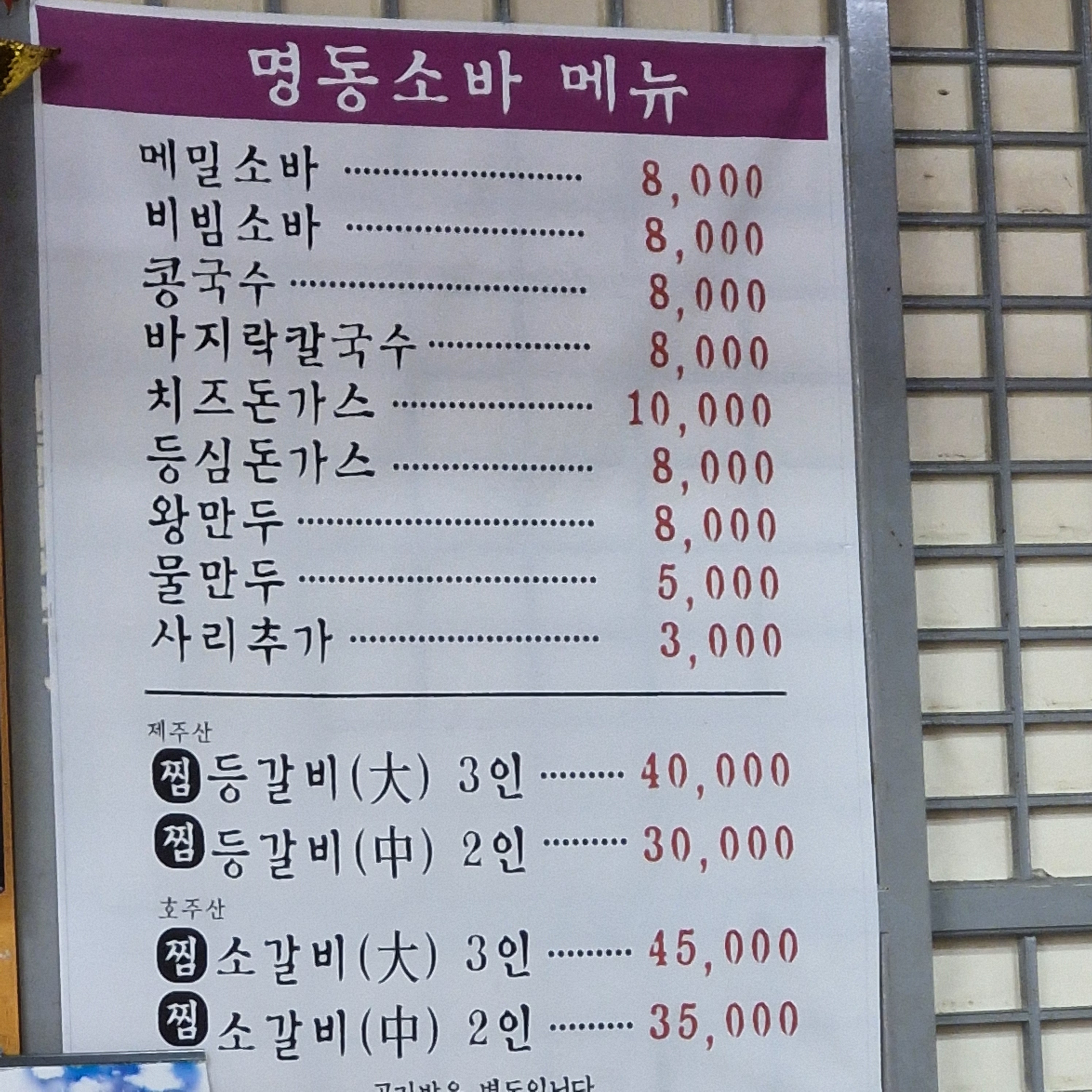 명동소바바지락칼국수 인후점