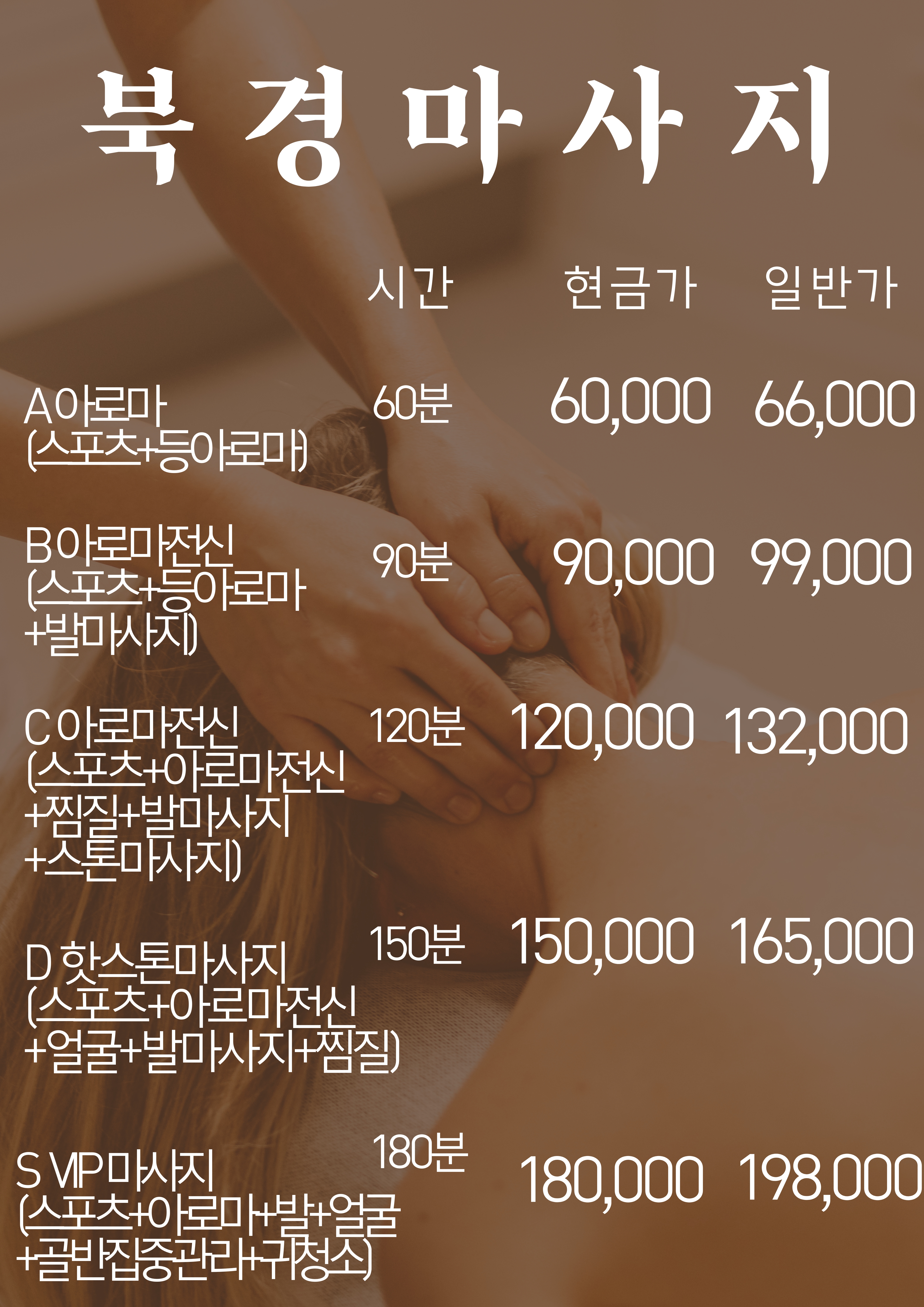 북경 마사지