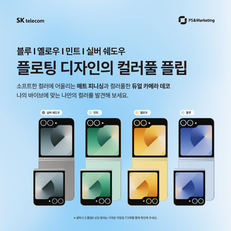 SK텔레콤 PS&M 세종아름지점