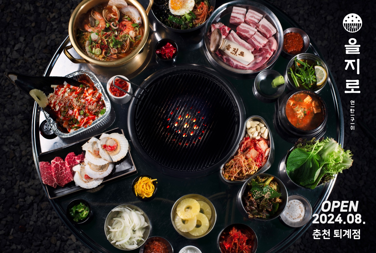 을지로연탄구이 퇴계점