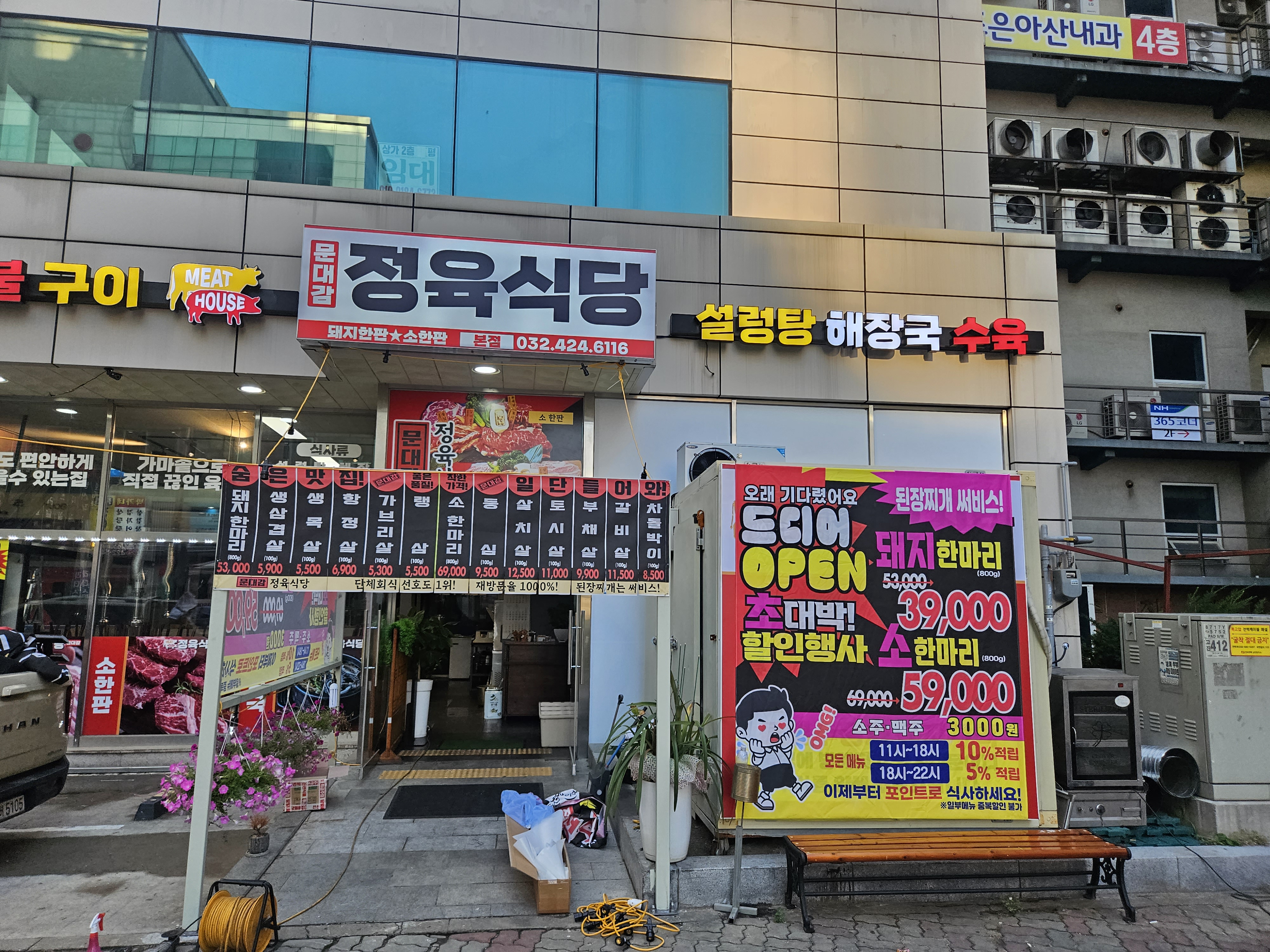 문대감 정육식당