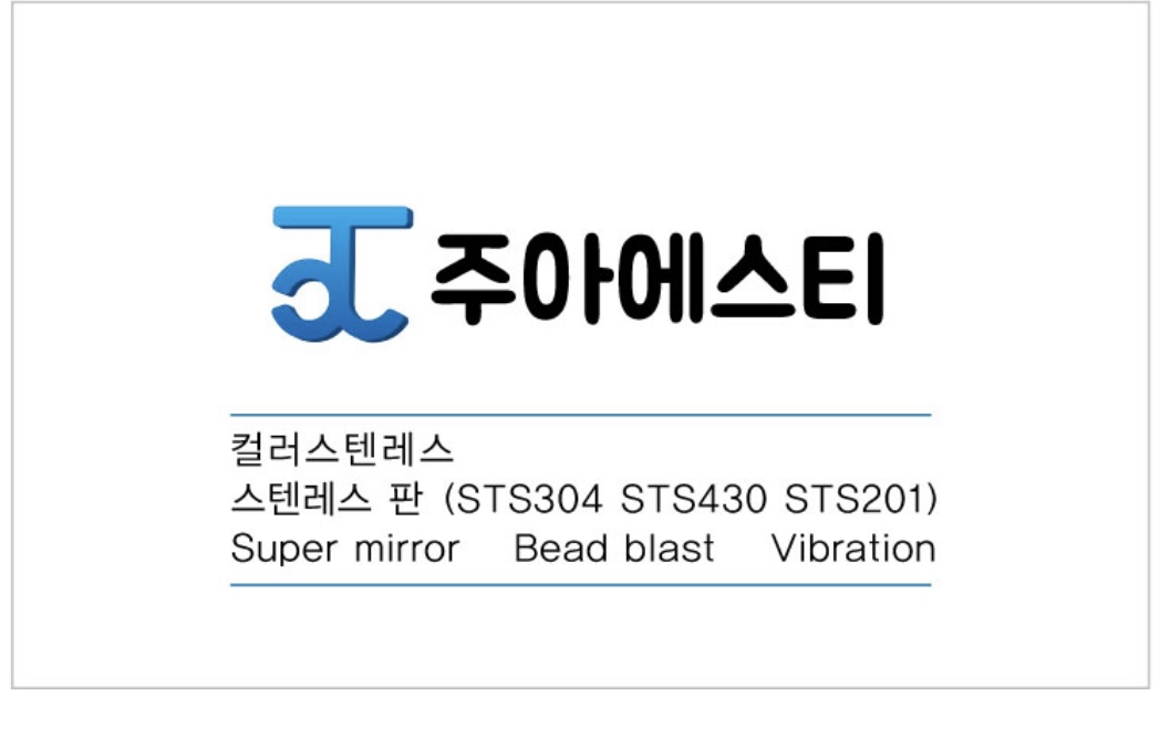 주아에스티