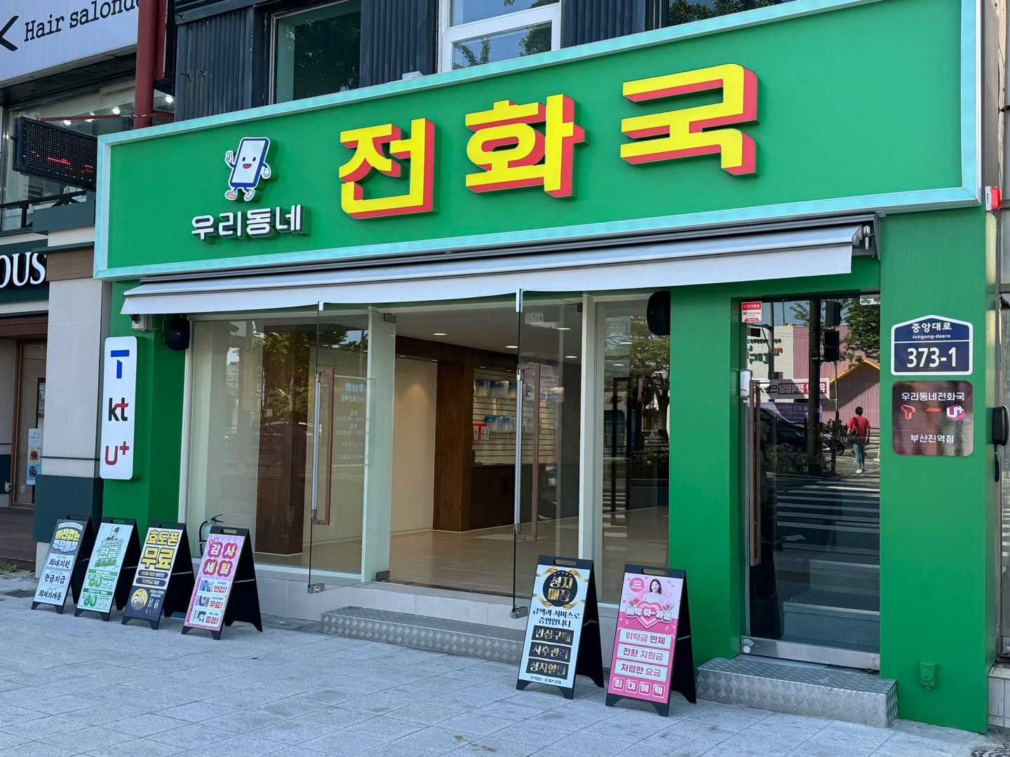 우리동네전화국 부산진역점