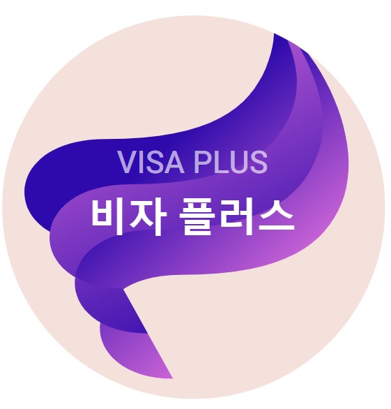 비자플러스