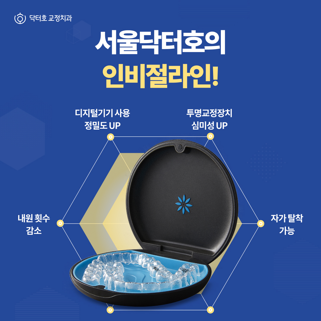 서울닥터호치과교정과치과의원
