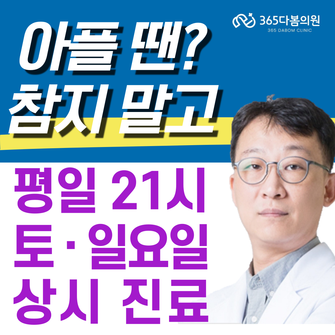 365다봄의원