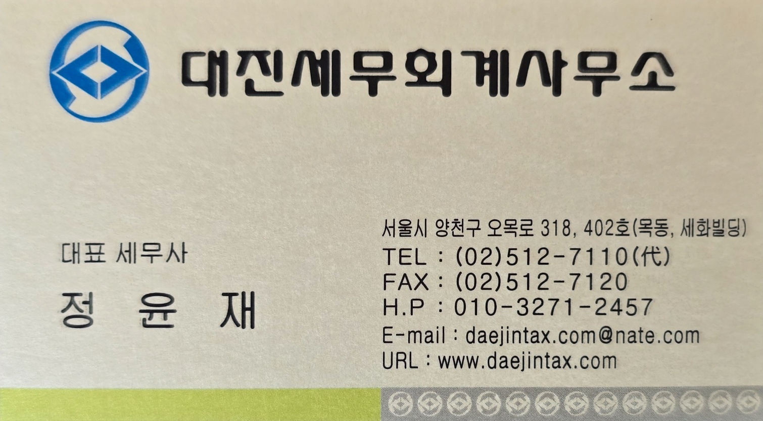 대진세무회계사무소