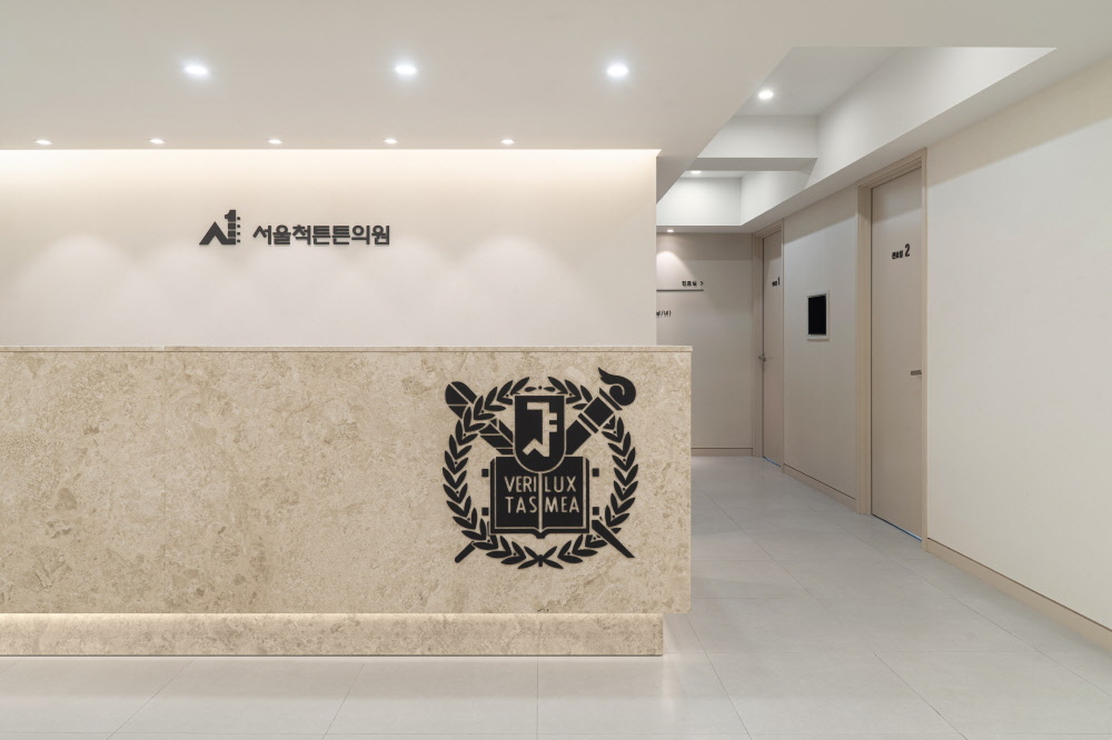 서울척튼튼의원