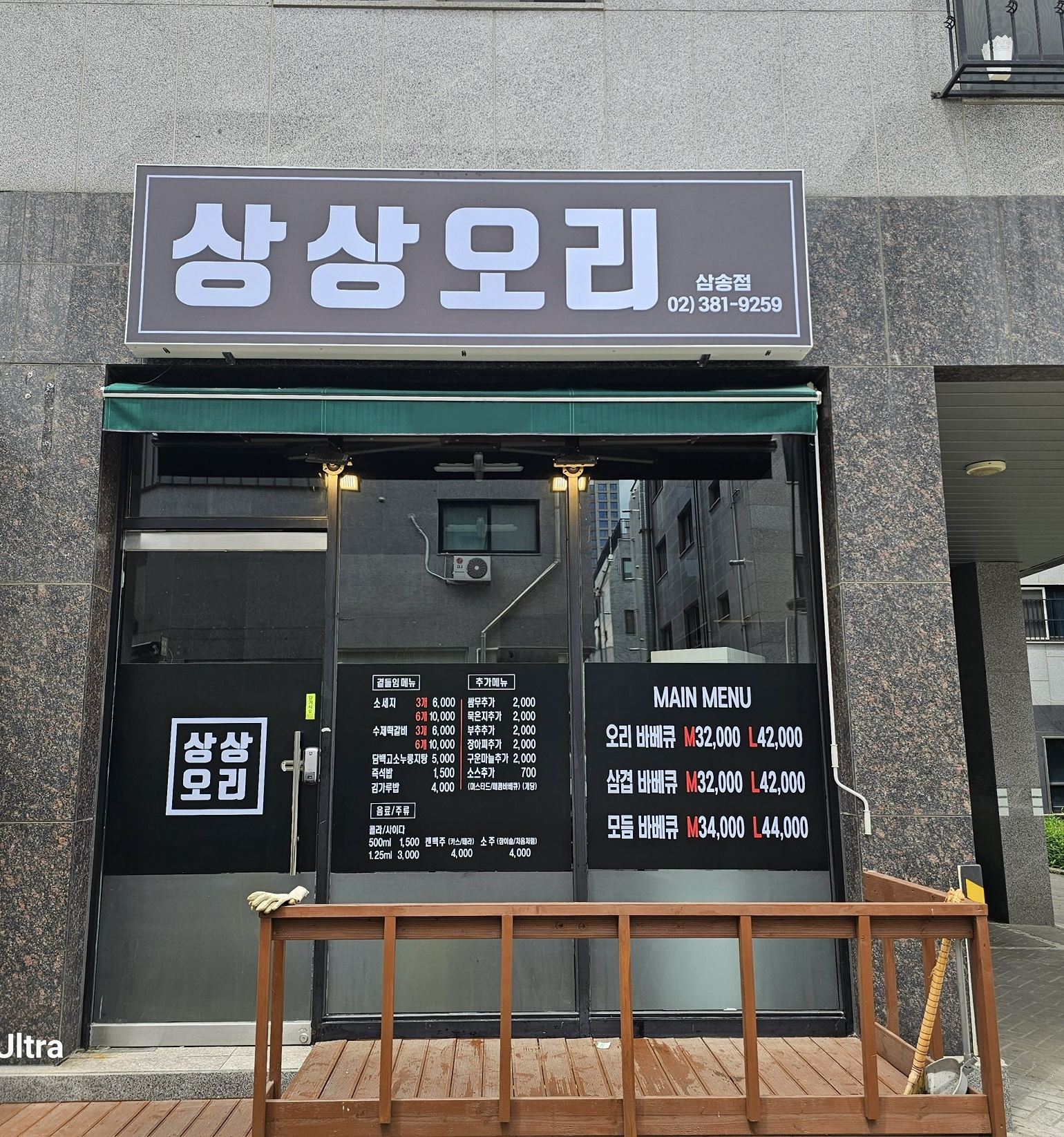상상오리 삼송점