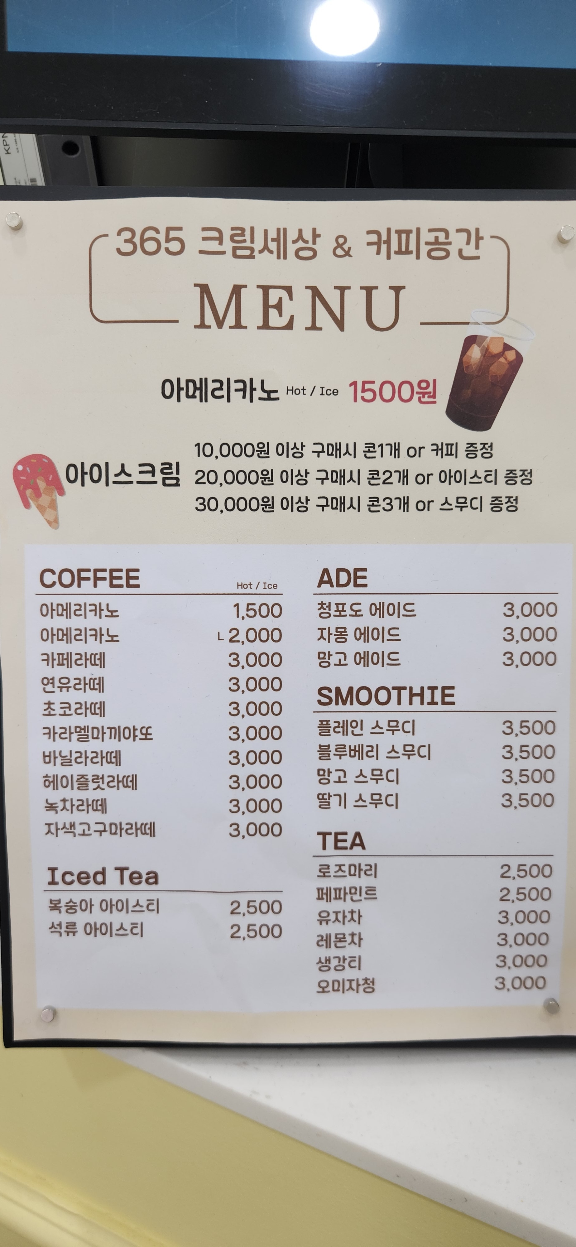 365크림세상&커피공간