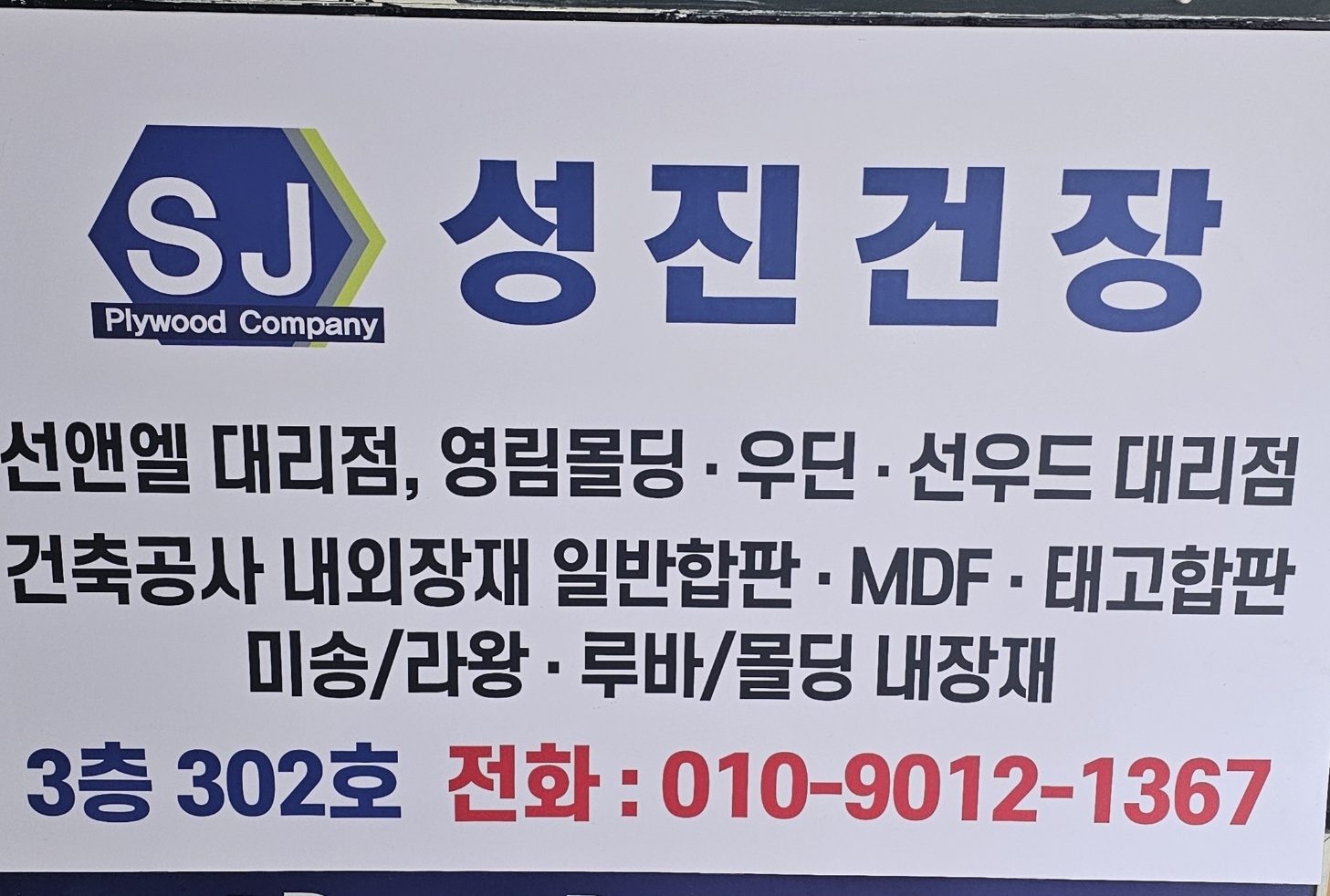 성진건장