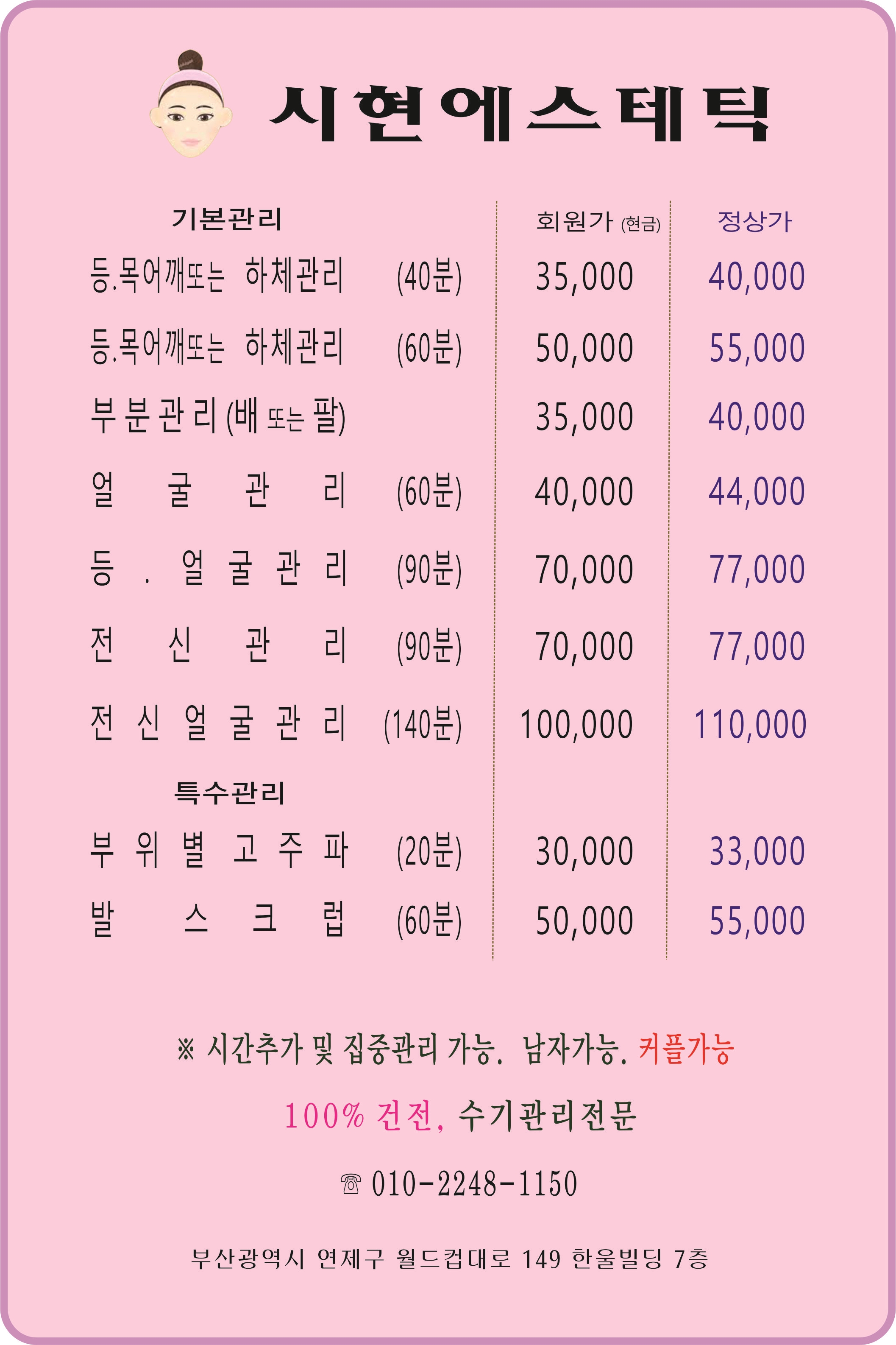 시현 스킨 & 바디케어 마사지피부관리