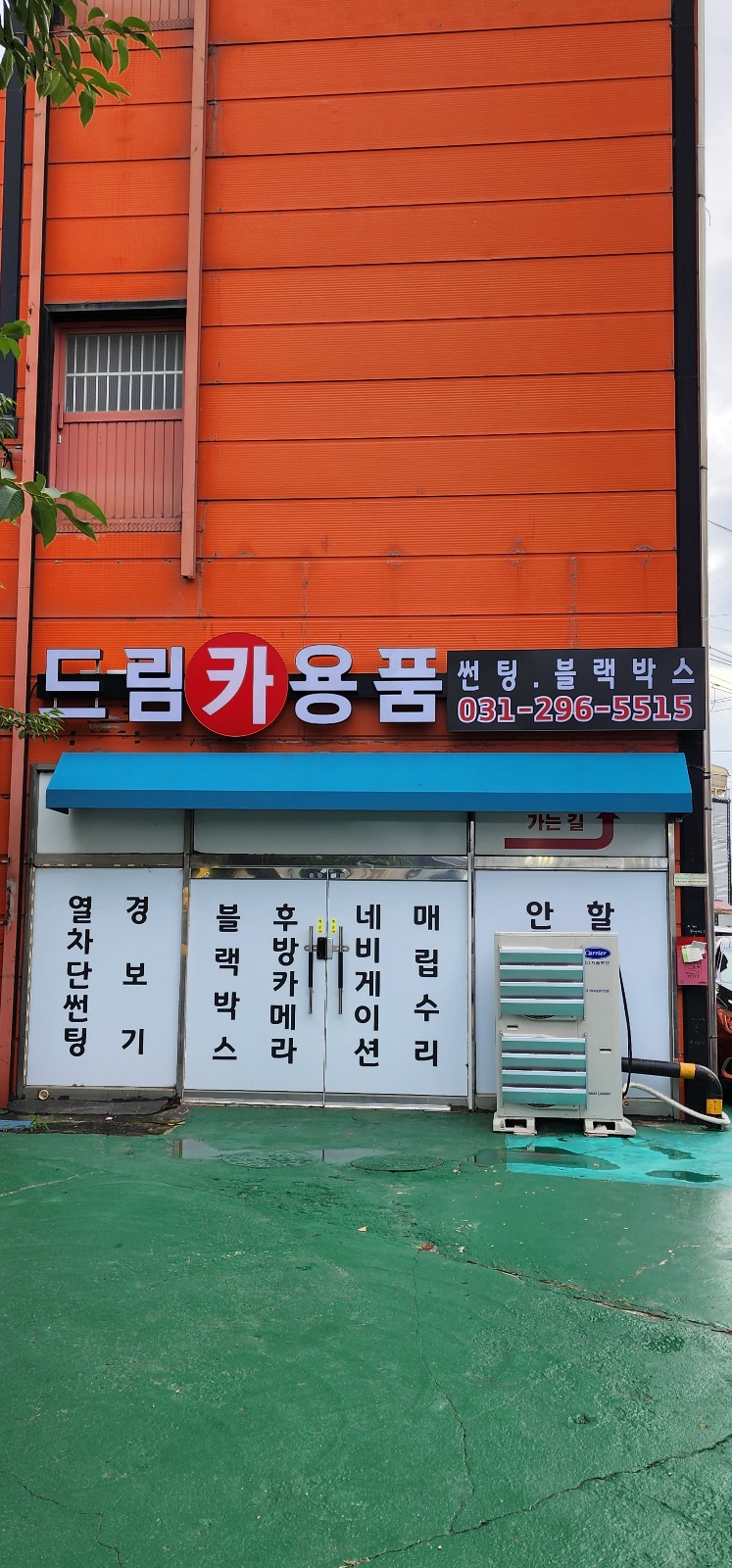 드림카용품점