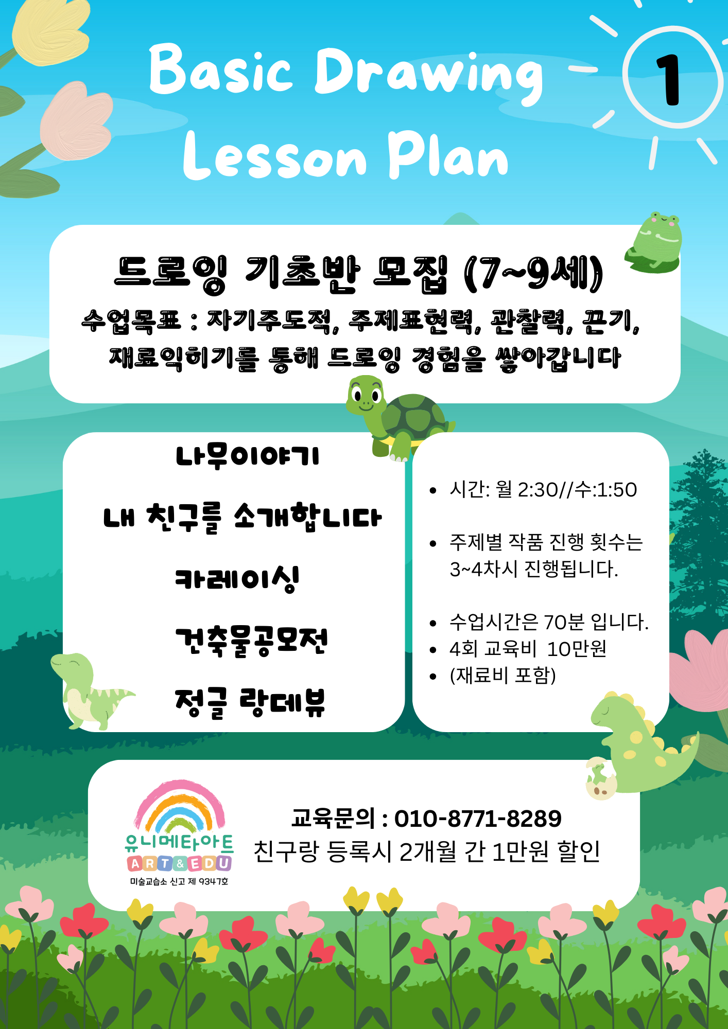 유니메타아트 미술교습소