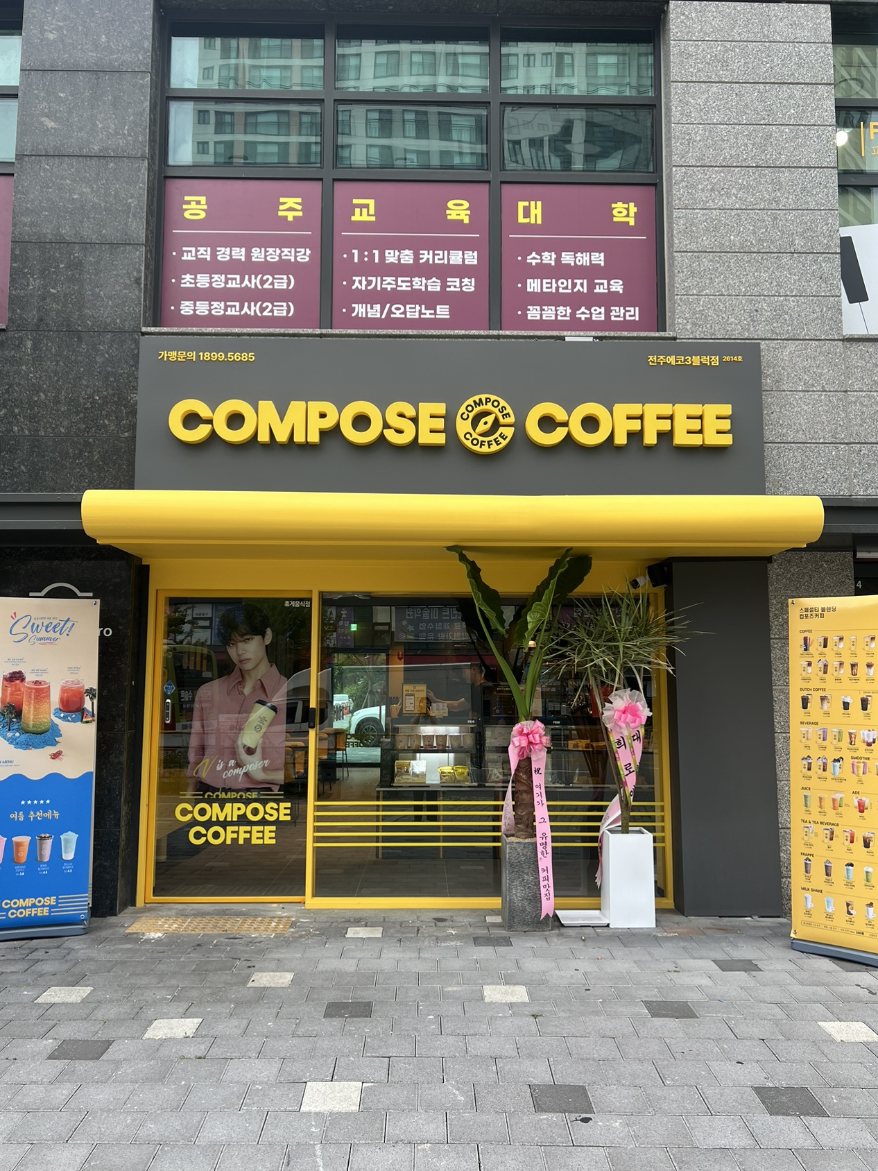 컴포즈커피 전주에코3블럭점