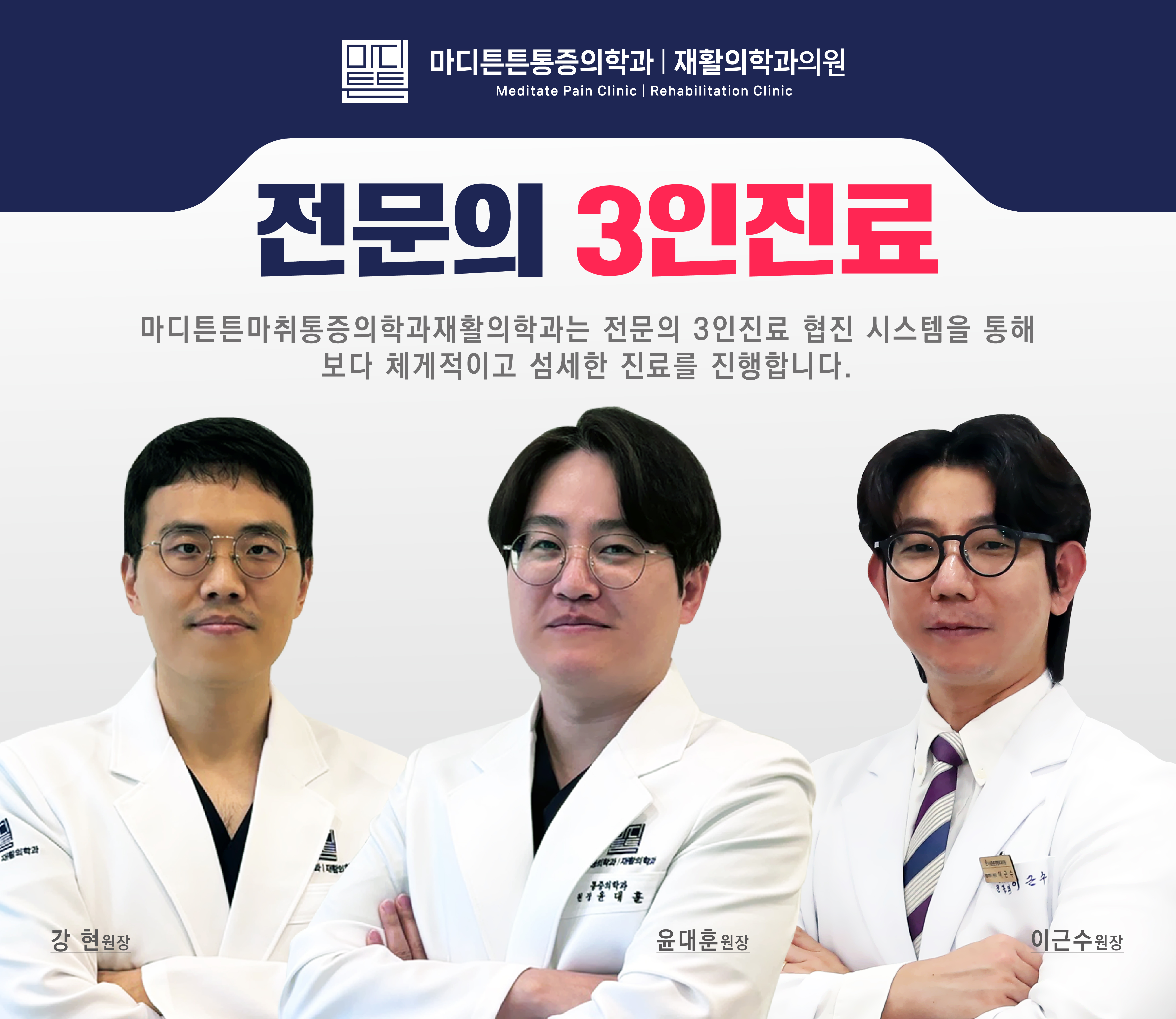 마디튼튼마취통증의학과재활의학과의원