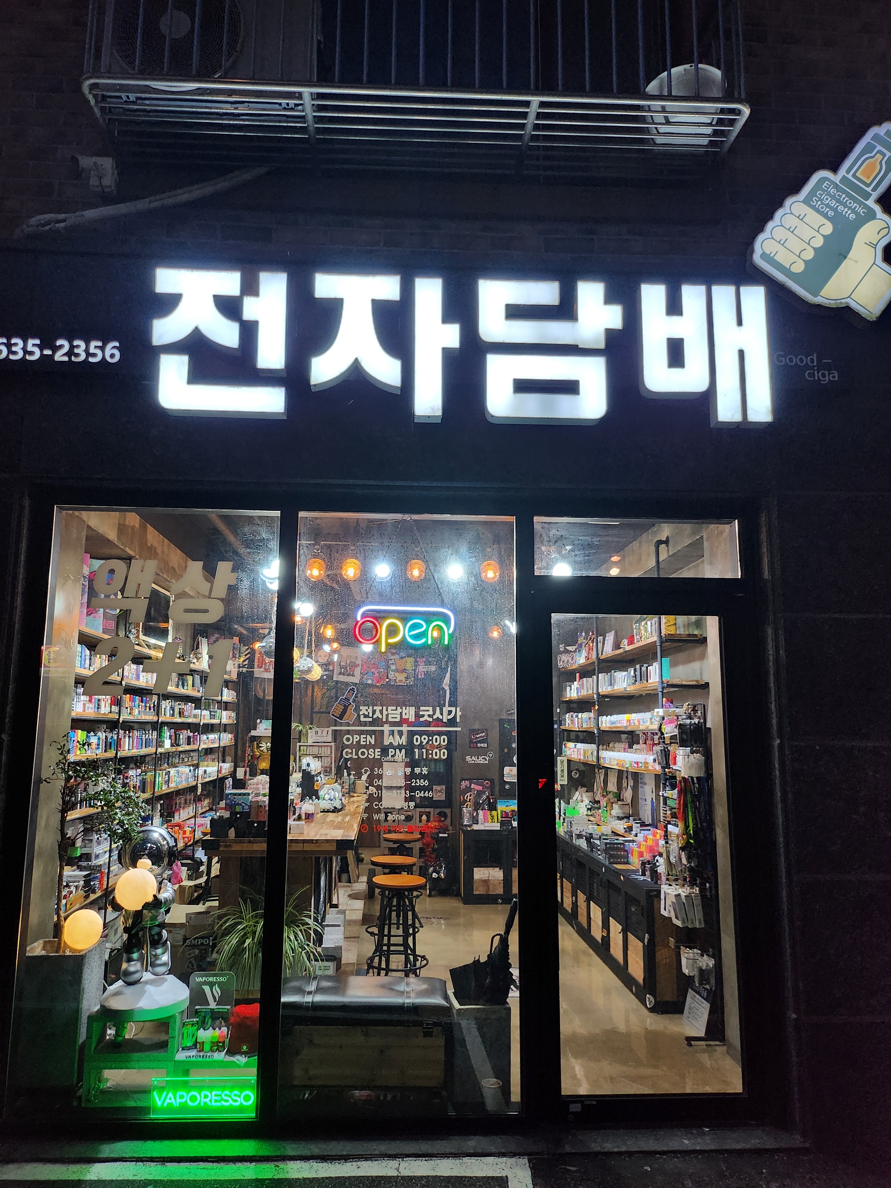 대전전자담배 굿시가 동구점