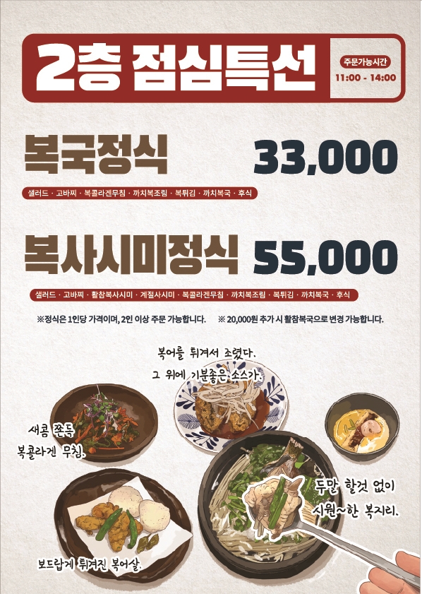 점심특선 \u002F 복사시미 정식