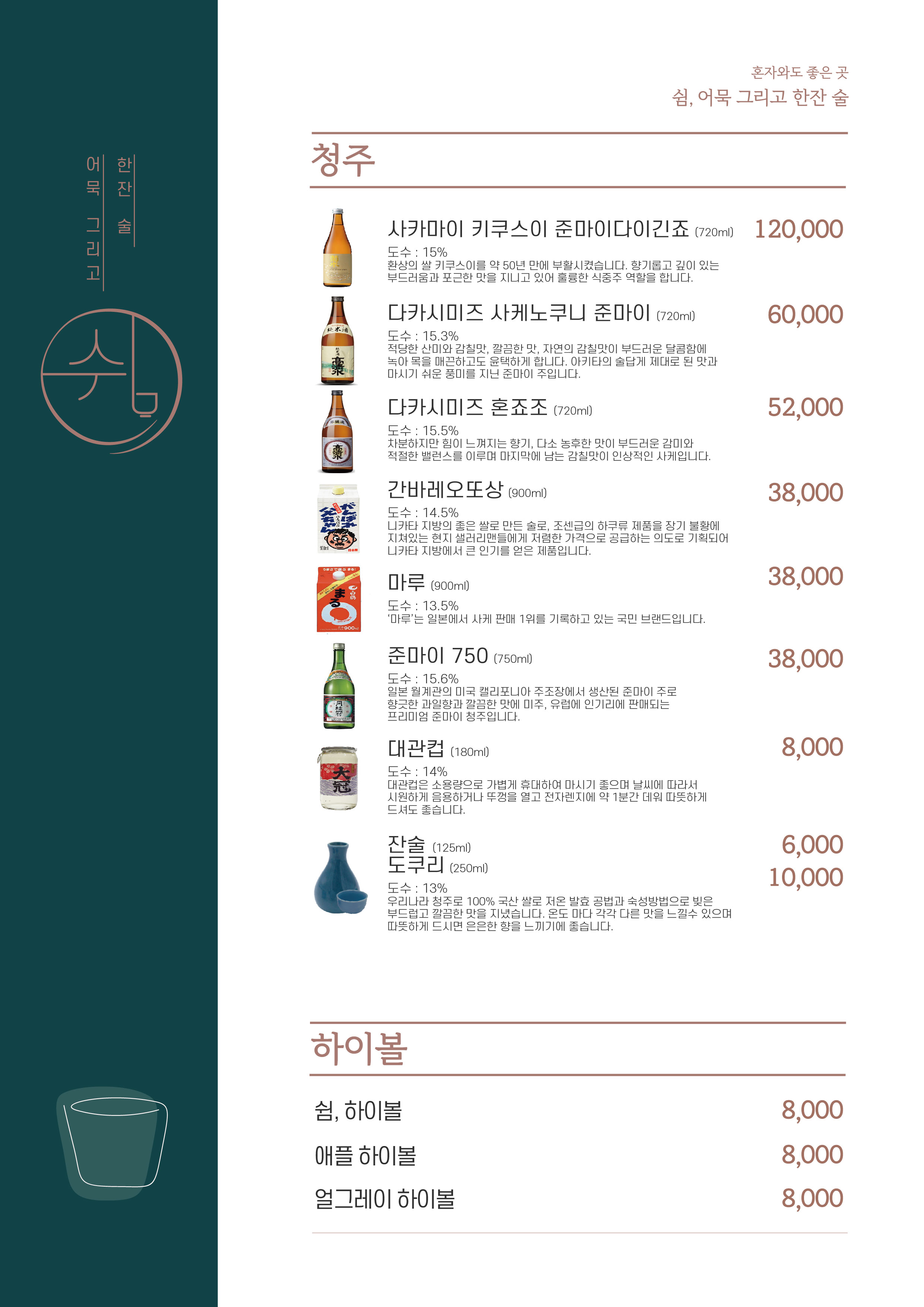 쉼,어묵그리고한잔술 명동점