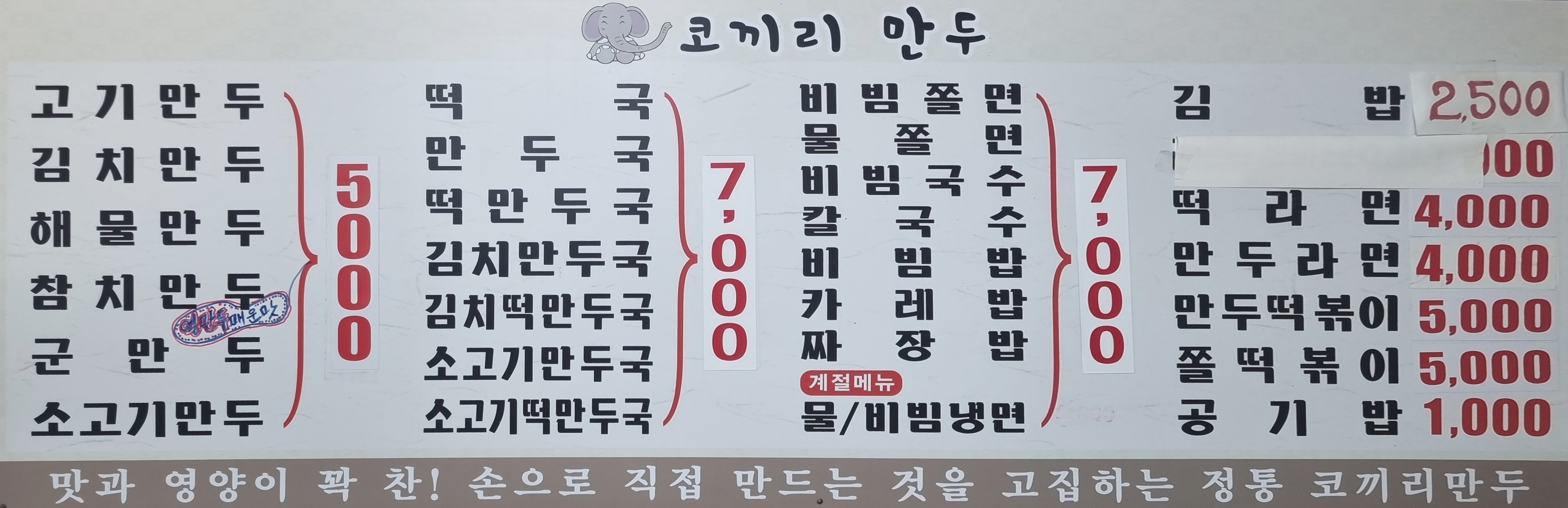 코끼리만두