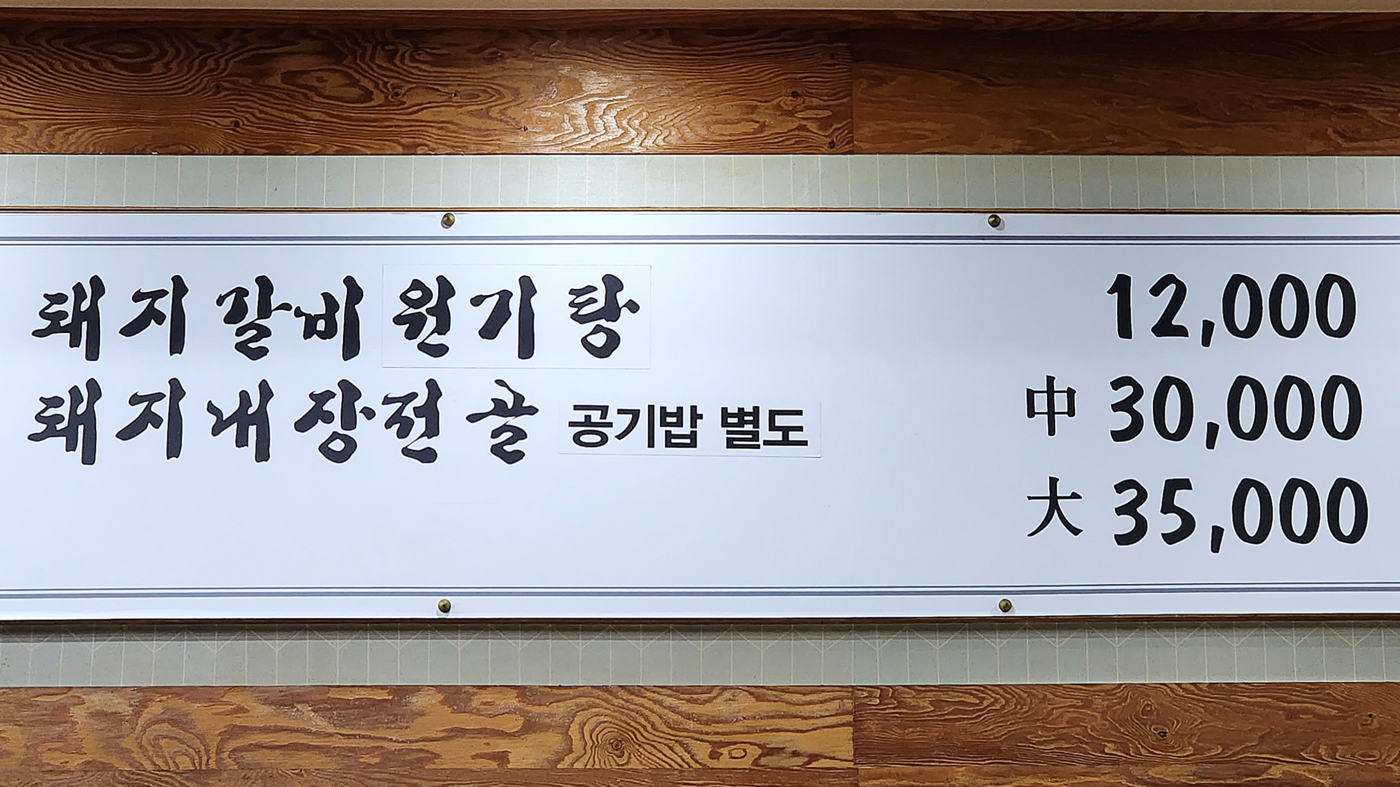 삼호가마솥국밥