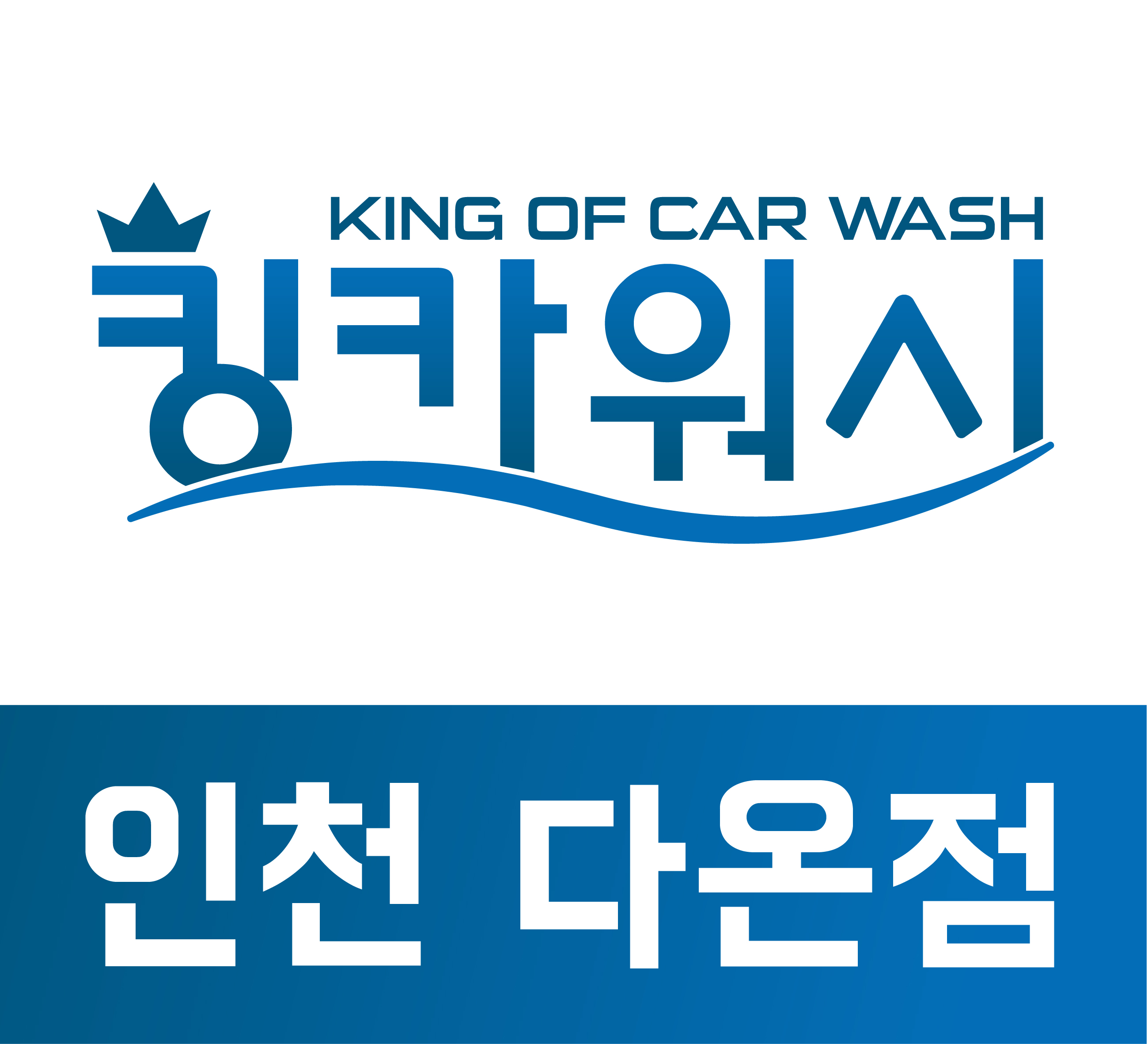 인천출장세차