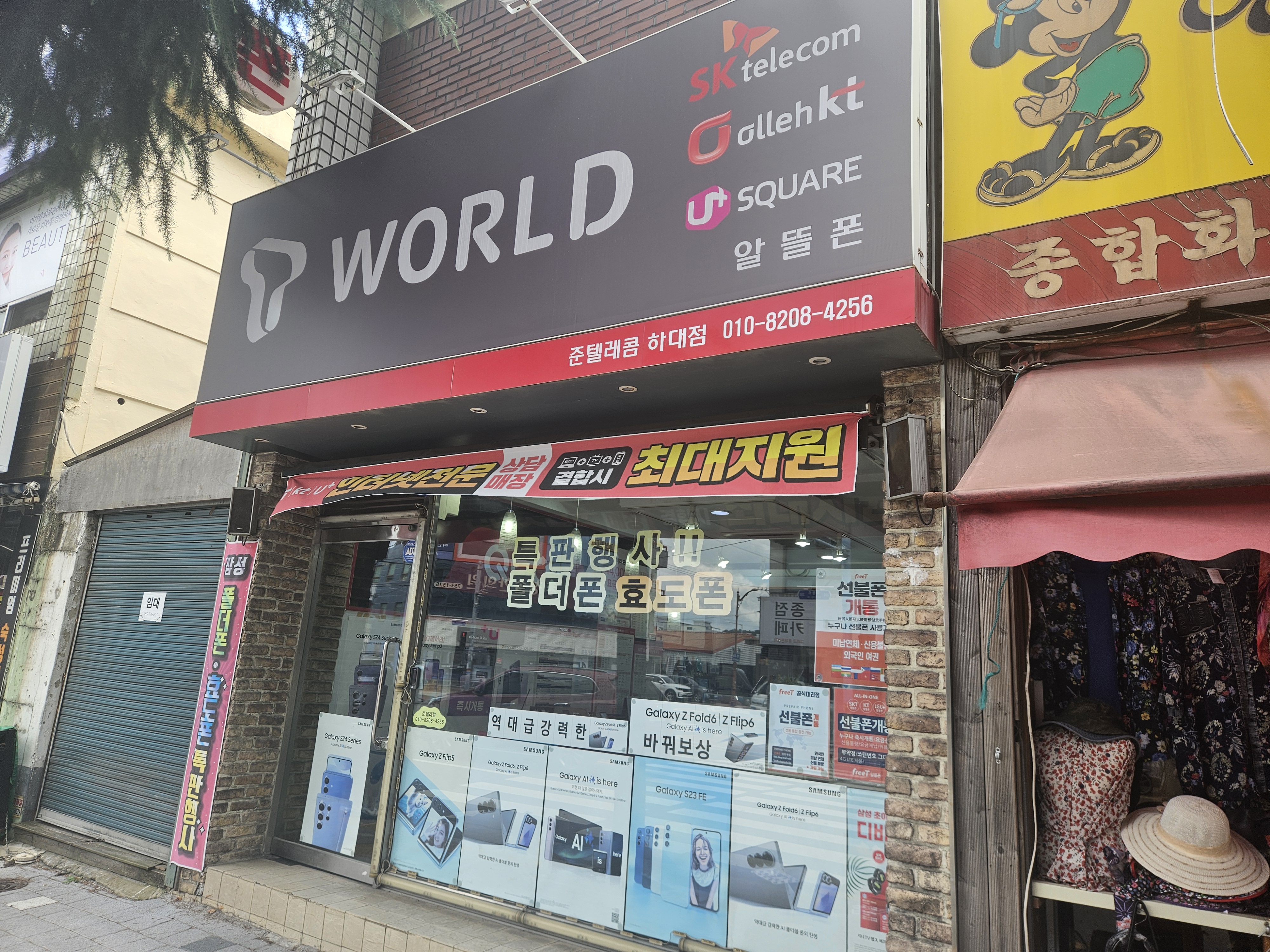 준텔레콤 하대점