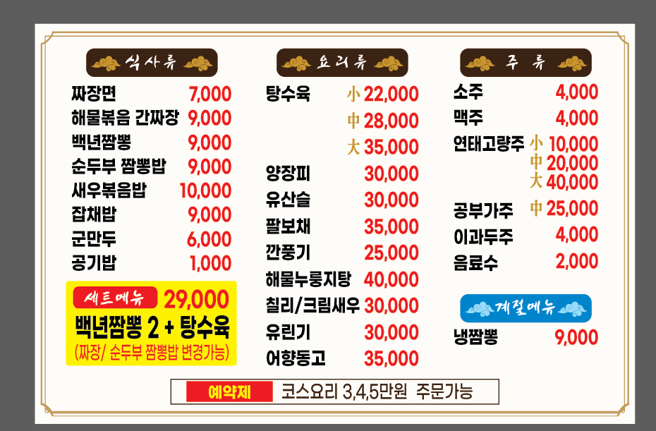 백년짬뽕
