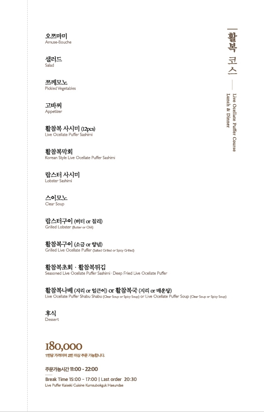 활복 코스