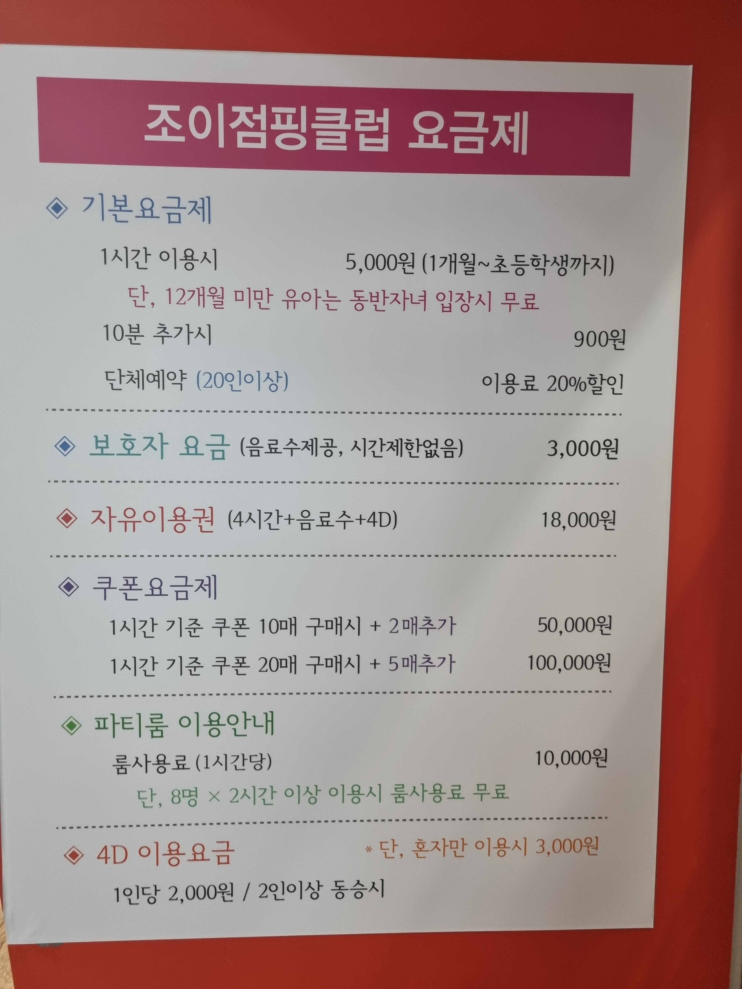 조이점핑클럽 증평점