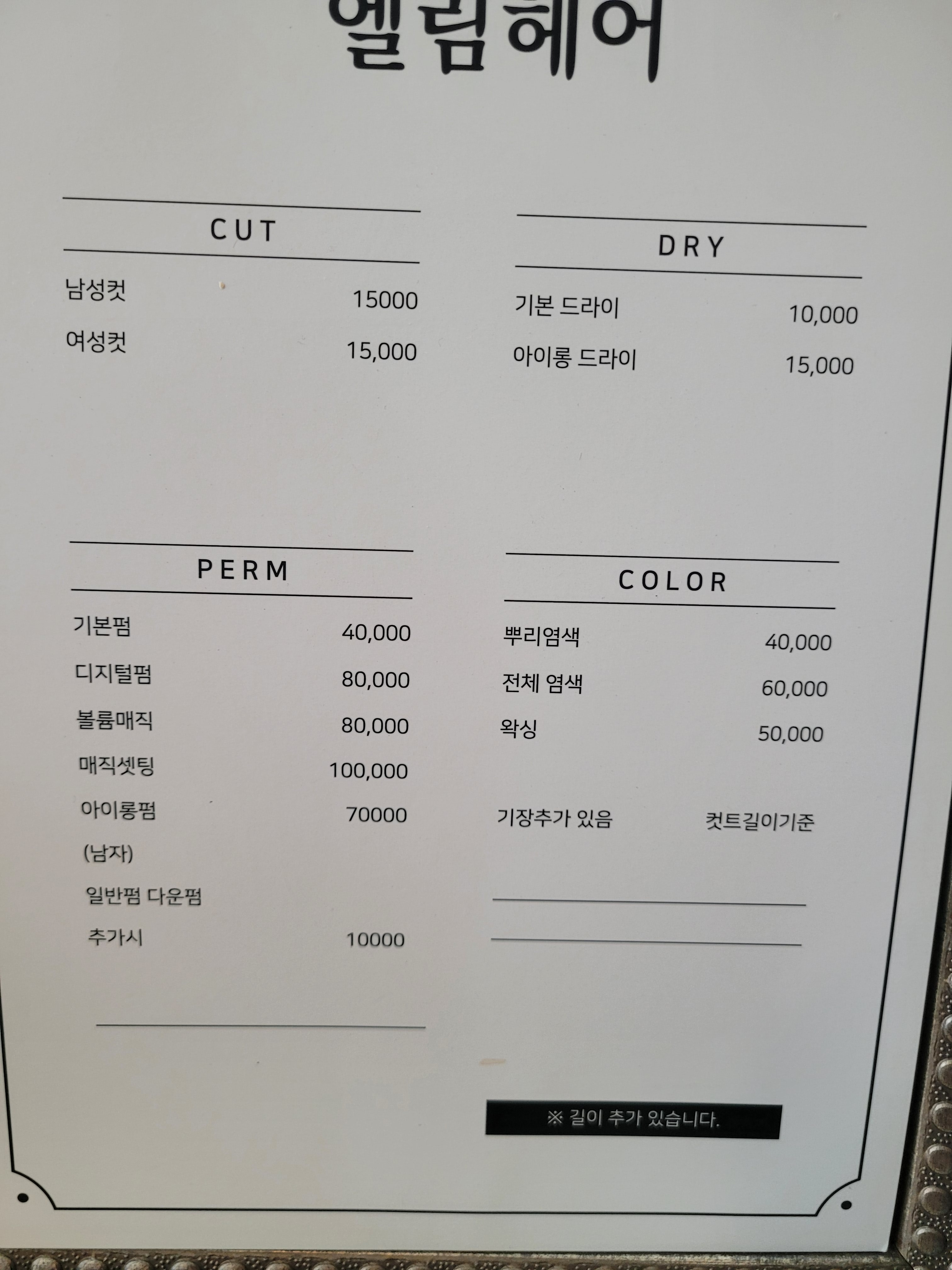 엘림헤어숍