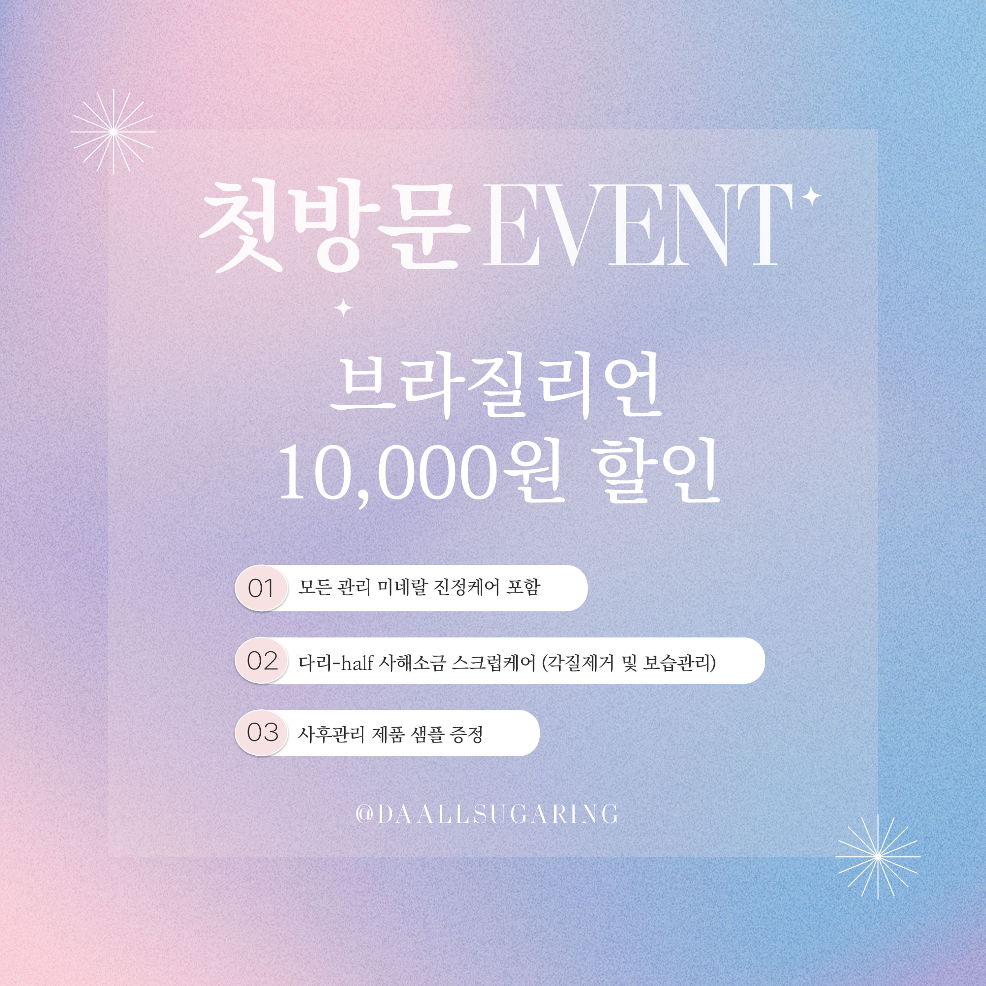 다올 슈가링왁싱