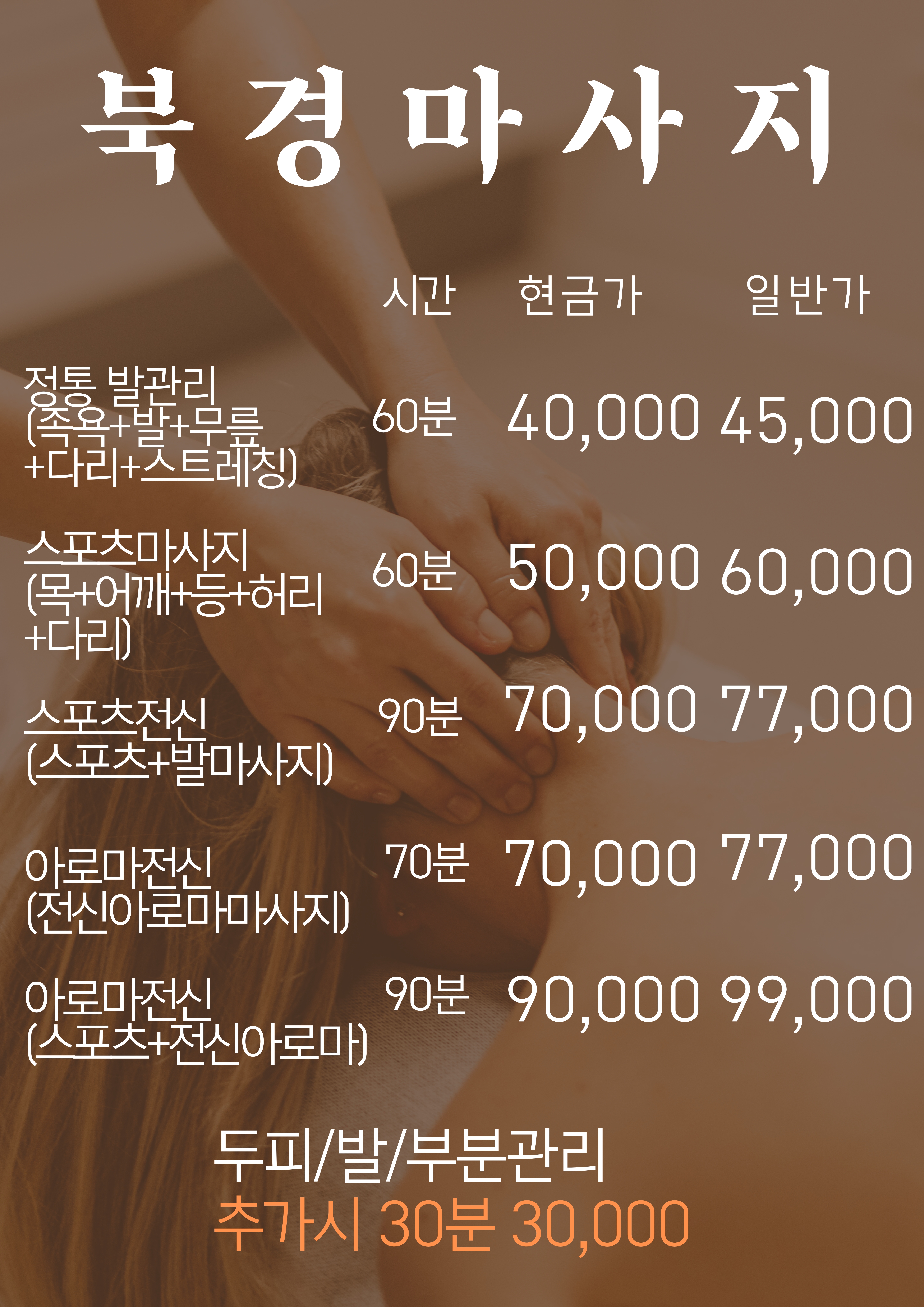 북경 마사지