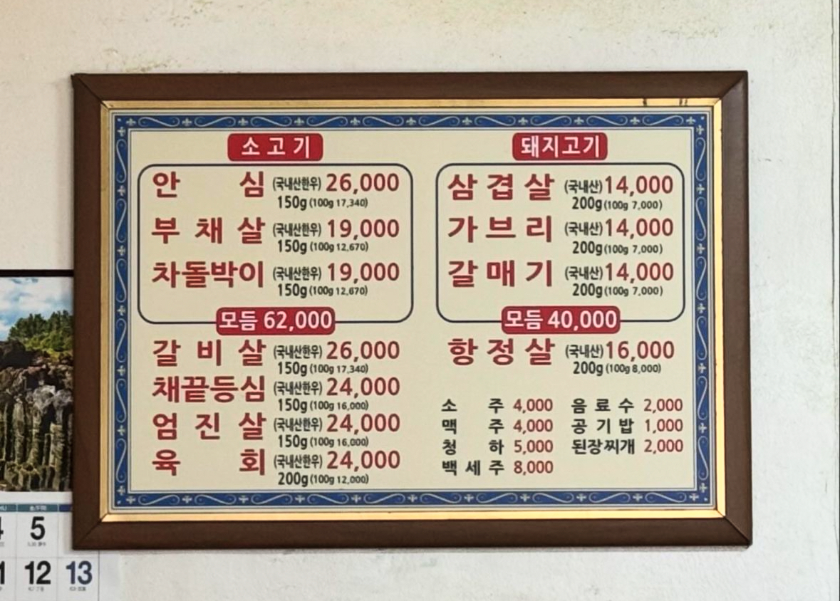 만복정육점