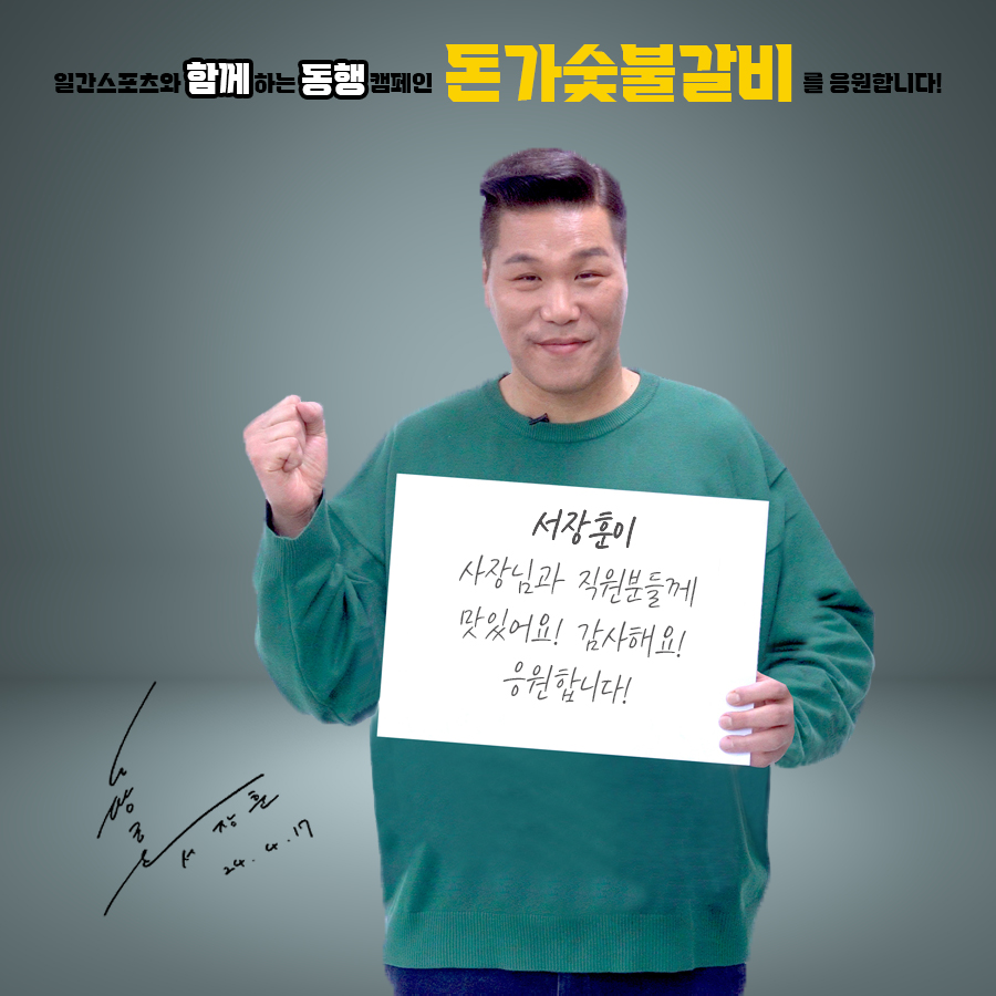 돈가숯불갈비