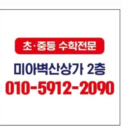 스마트 해법수학 강북미아벽산점