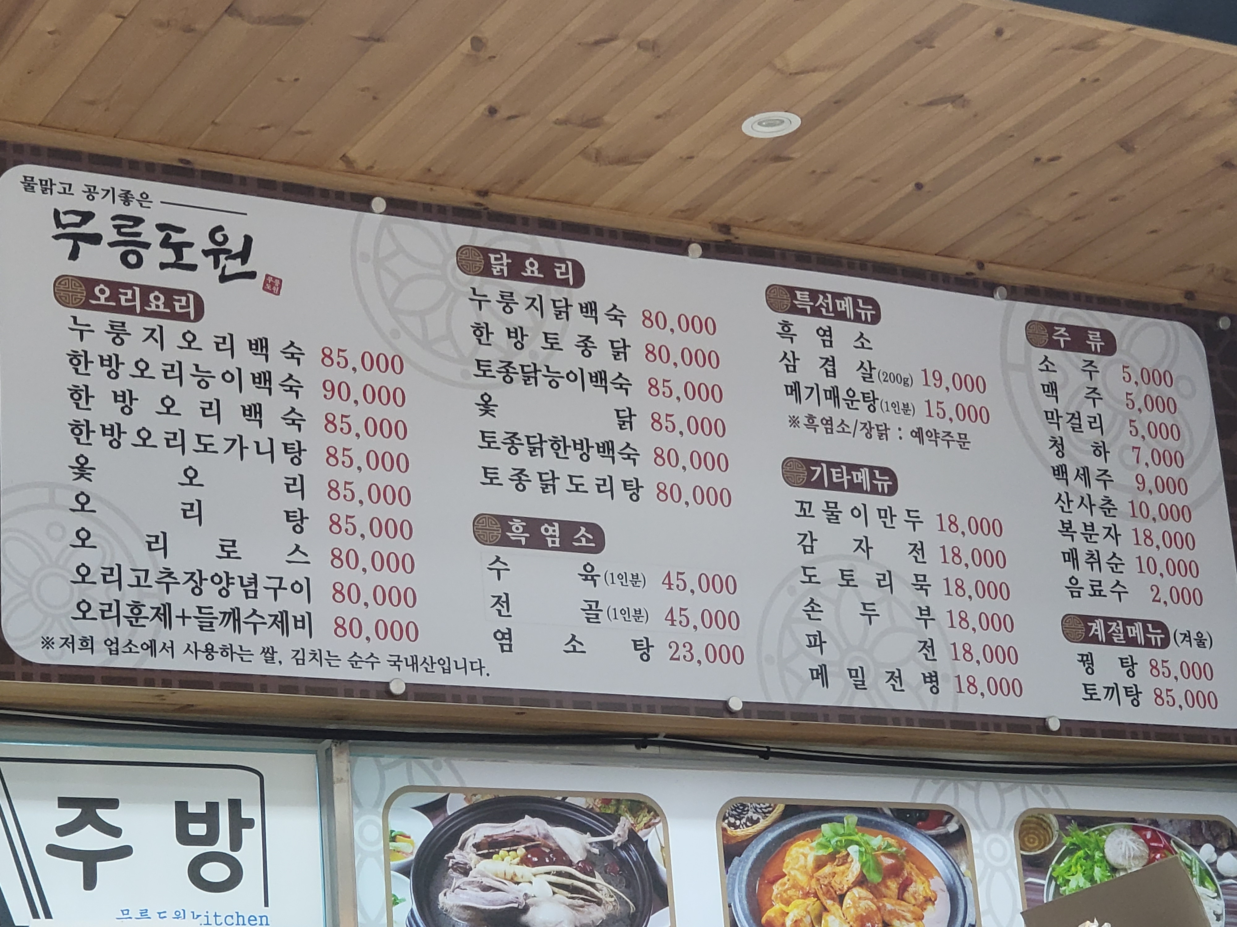 무릉도원