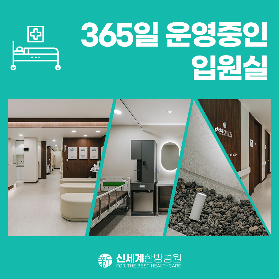 신세계한방병원 대표 이미지