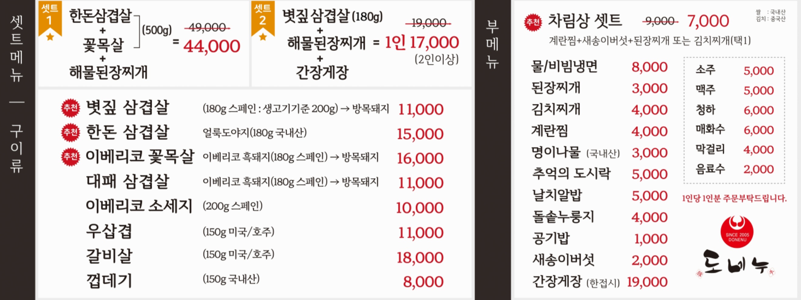 도네누볏짚통삼겹살 용답점