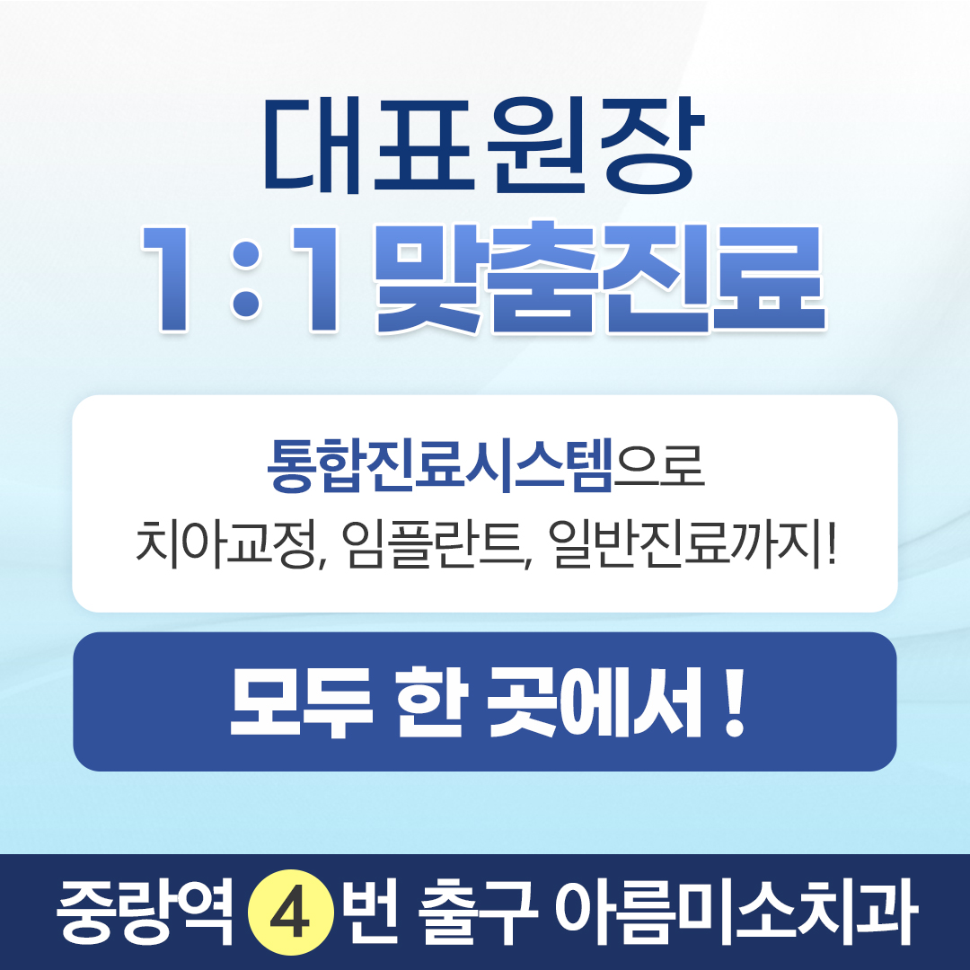 아름미소치과의원