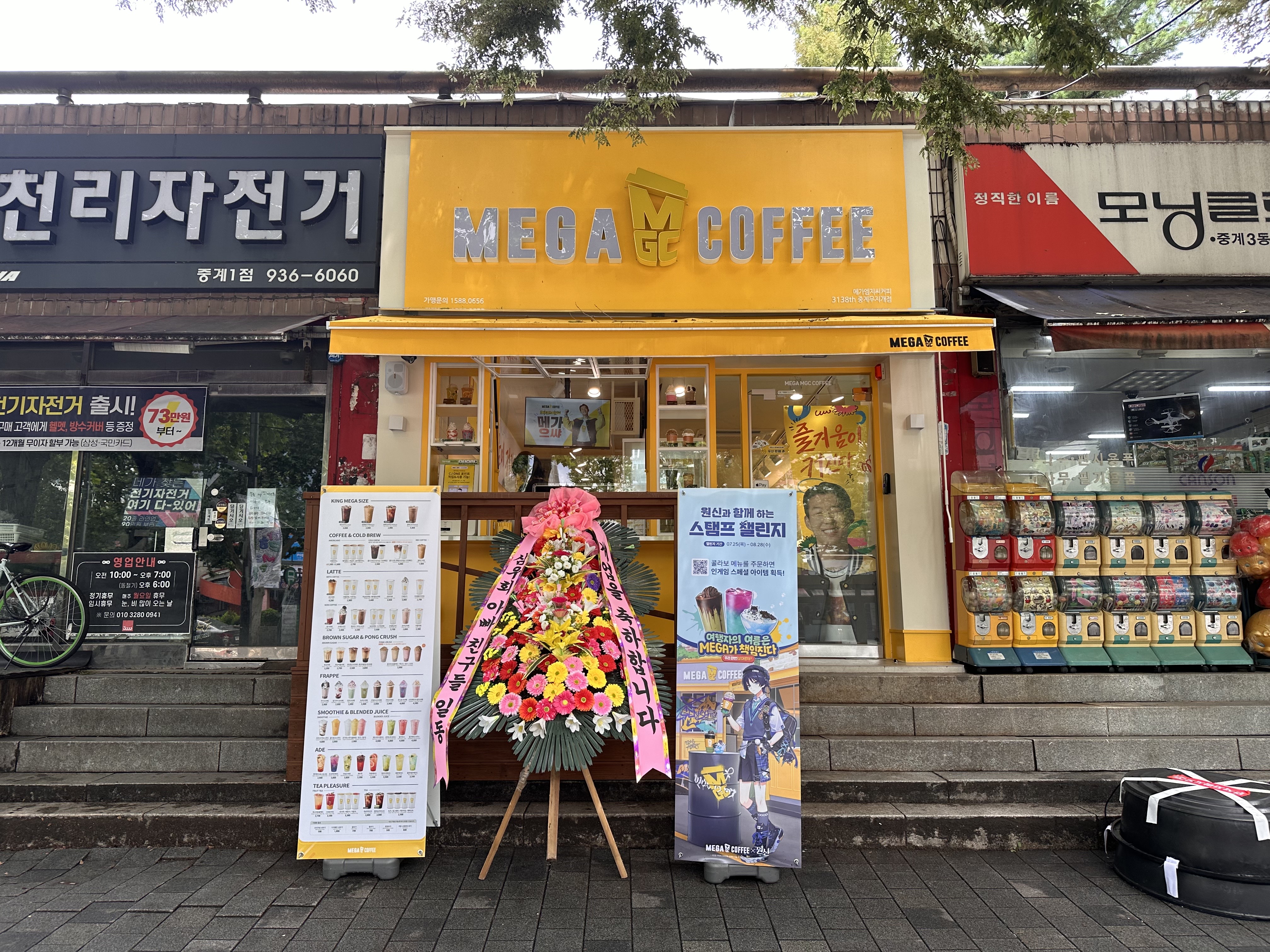 메가MGC커피 중계무지개점
