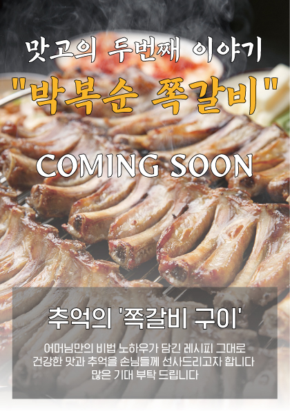 쪽갈비